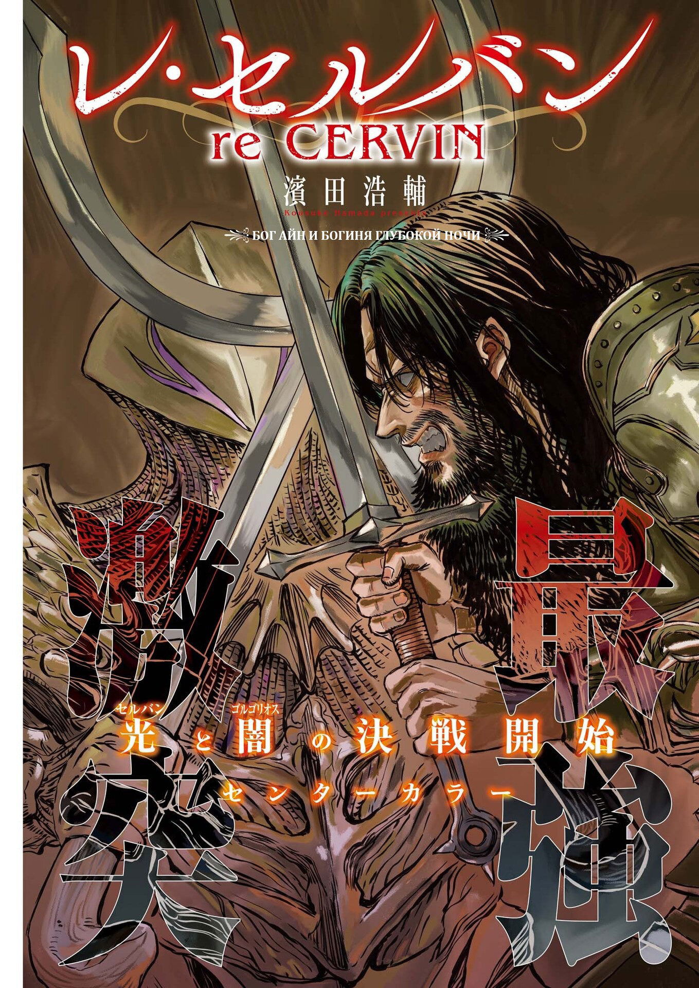 Манга Возвращение Сервана - Глава 53 Страница 1