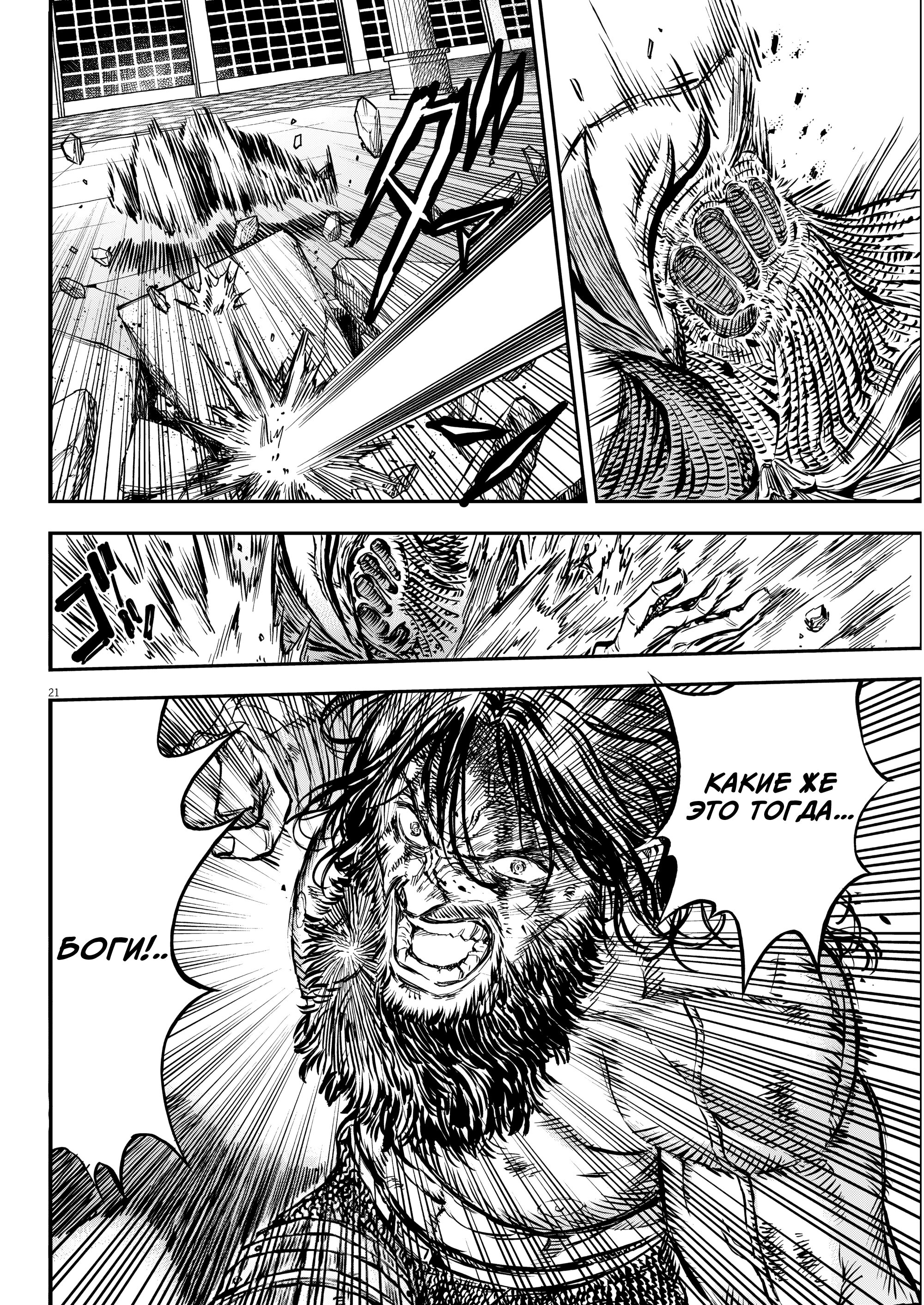 Манга Возвращение Сервана - Глава 53 Страница 20