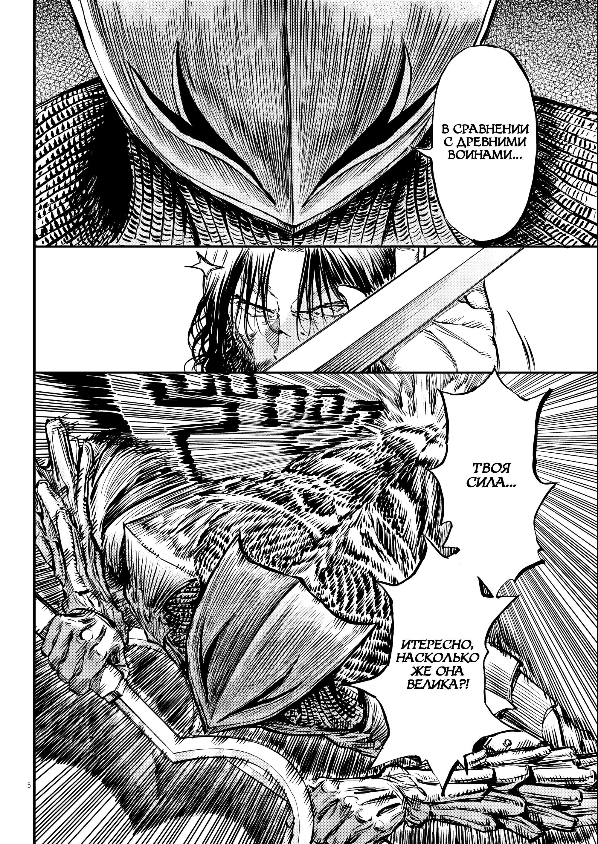 Манга Возвращение Сервана - Глава 53 Страница 4