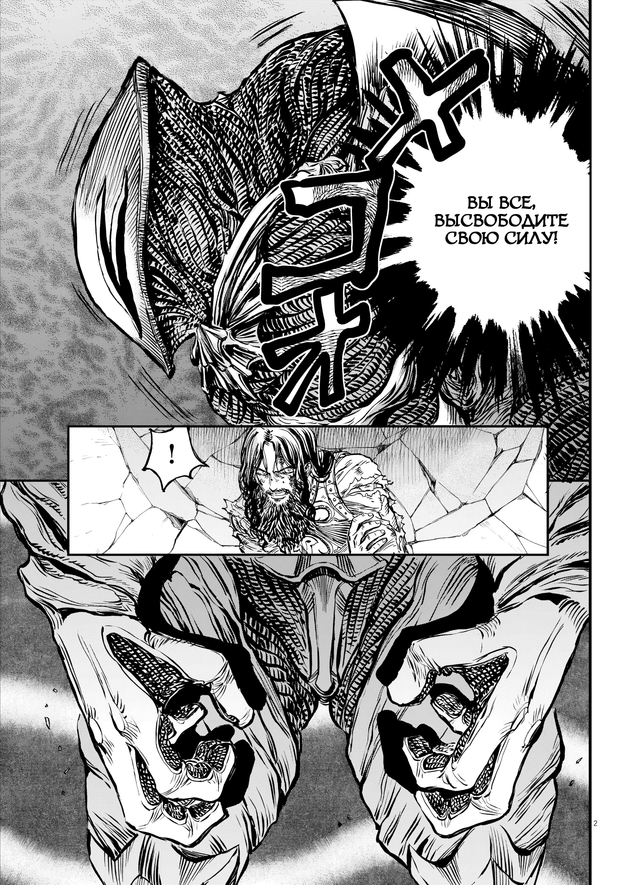 Манга Возвращение Сервана - Глава 53 Страница 2