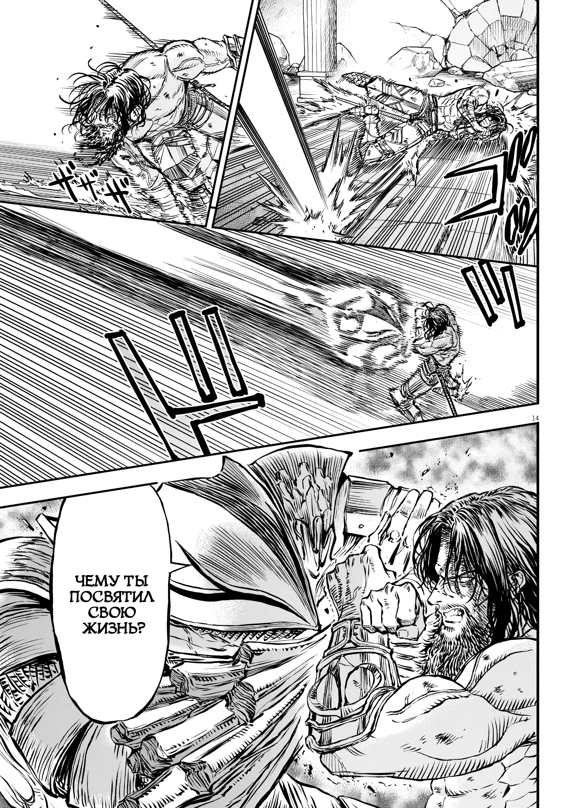 Манга Возвращение Сервана - Глава 53 Страница 13