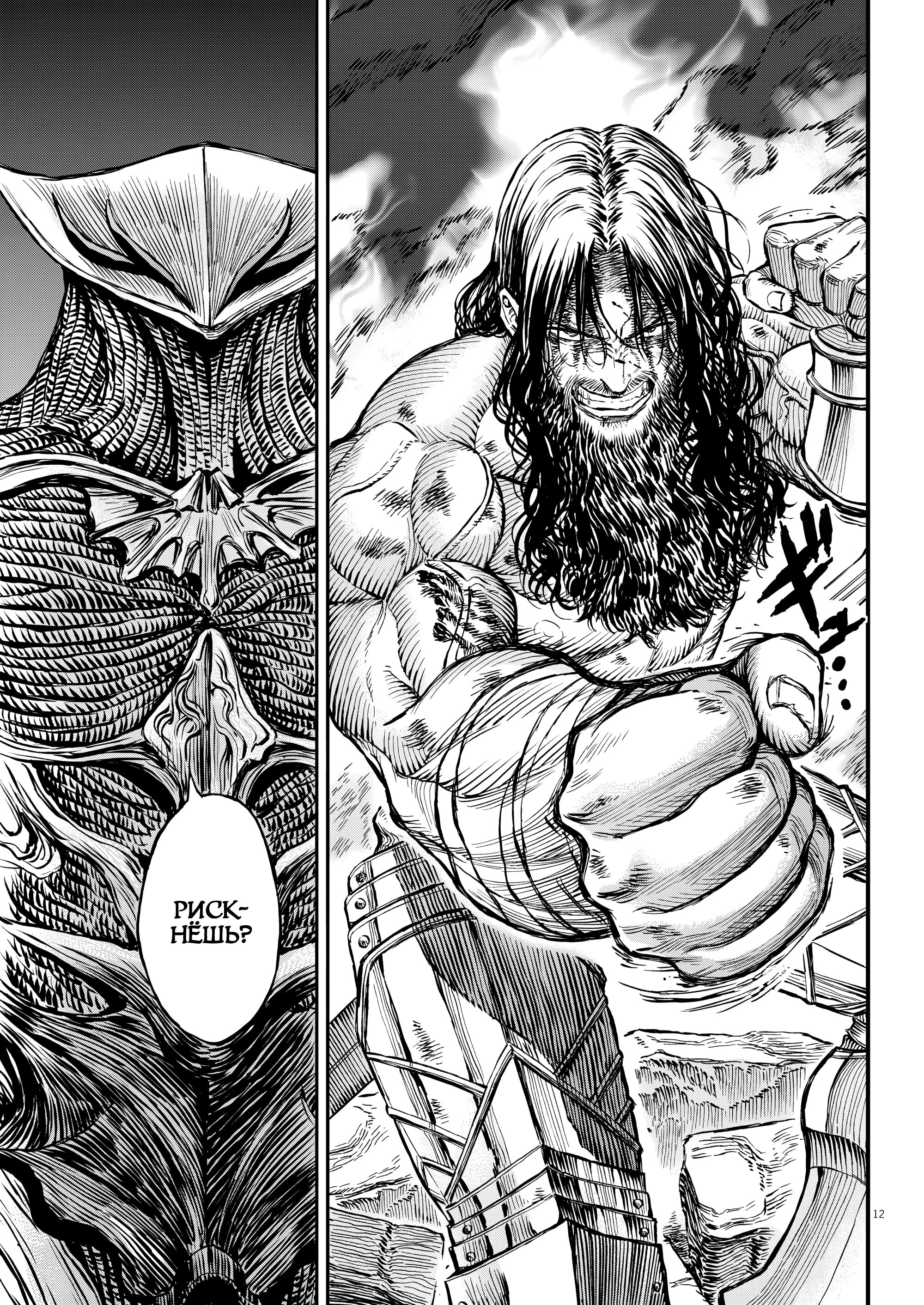 Манга Возвращение Сервана - Глава 53 Страница 11