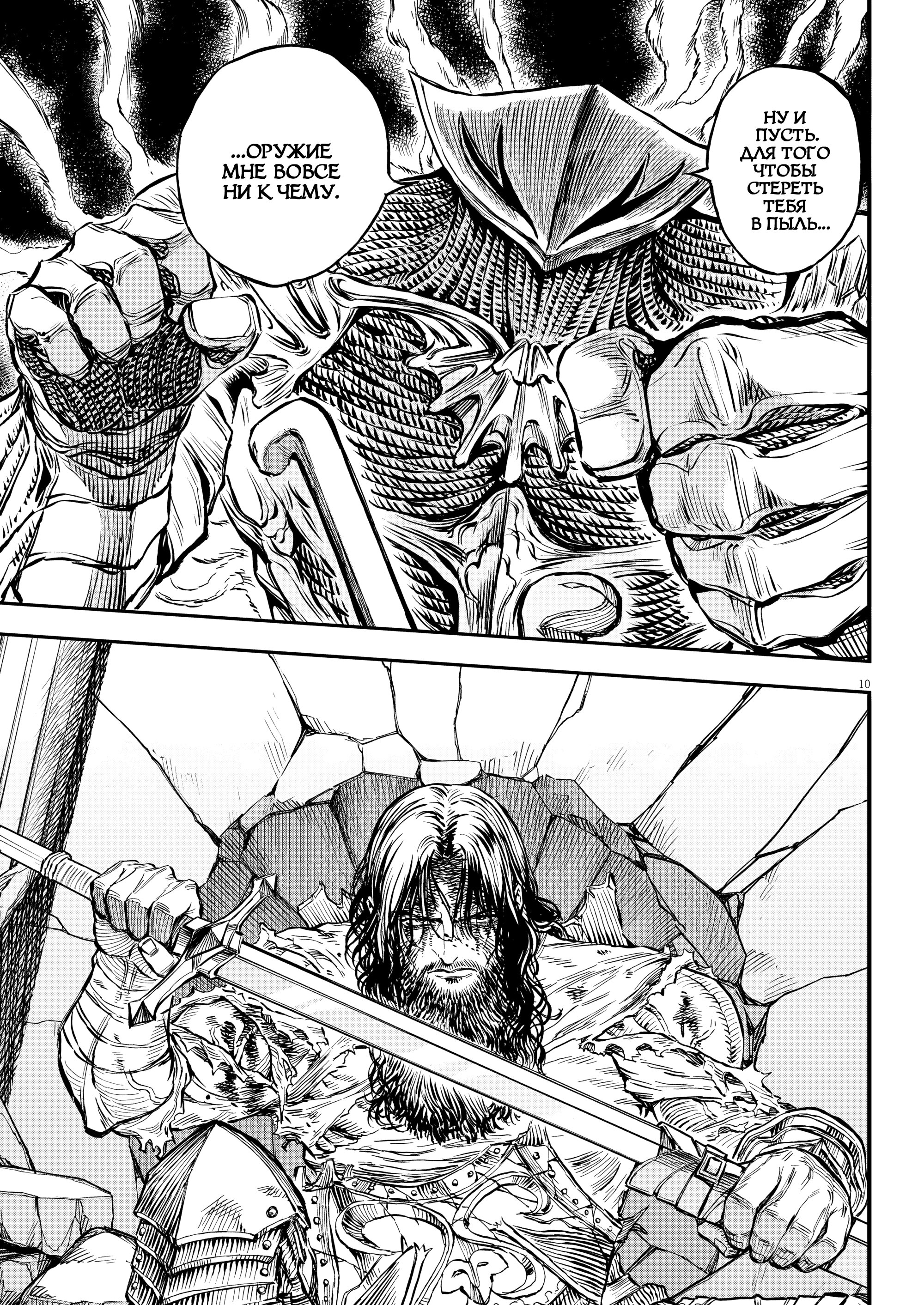 Манга Возвращение Сервана - Глава 53 Страница 9