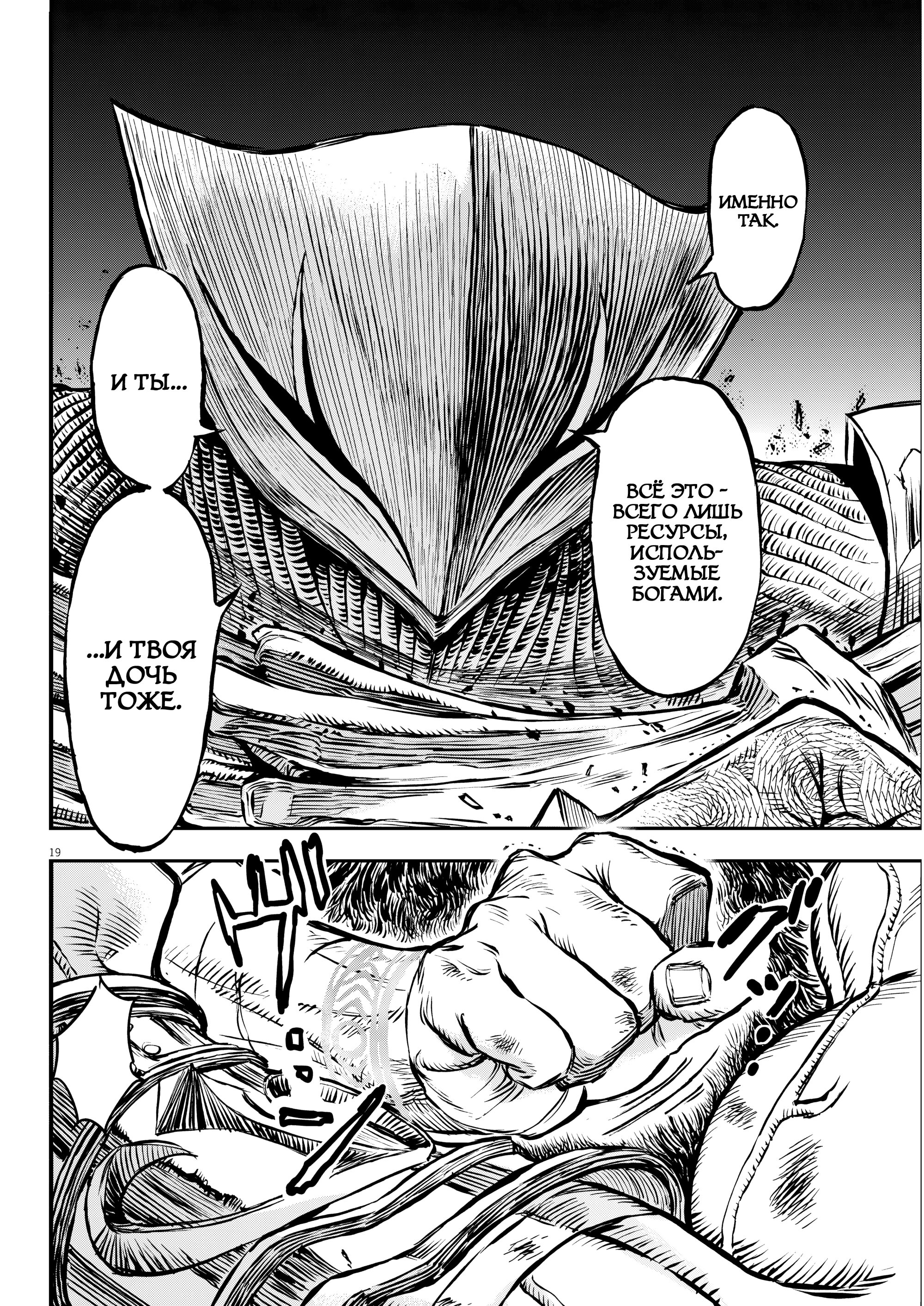 Манга Возвращение Сервана - Глава 53 Страница 18