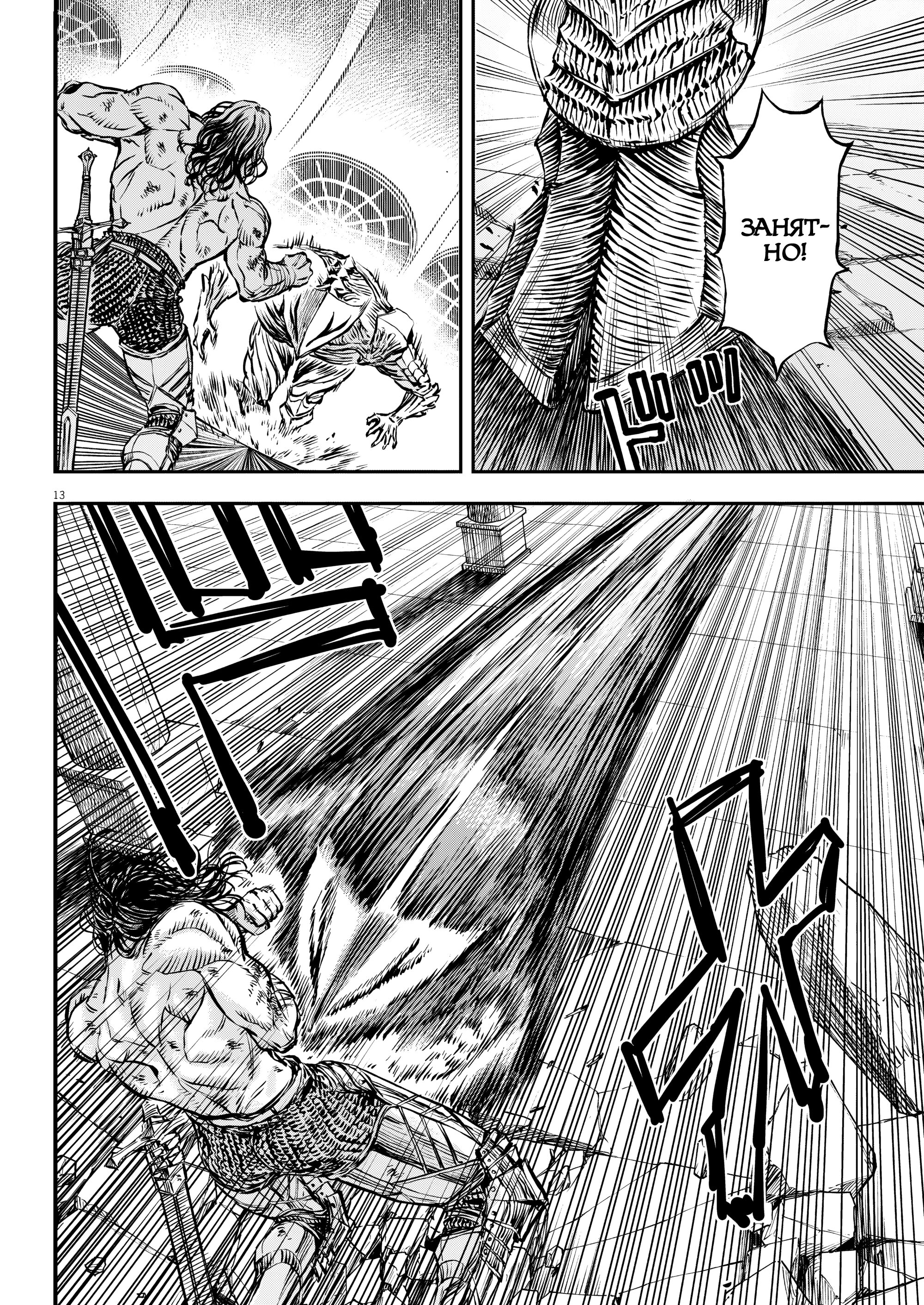 Манга Возвращение Сервана - Глава 53 Страница 12