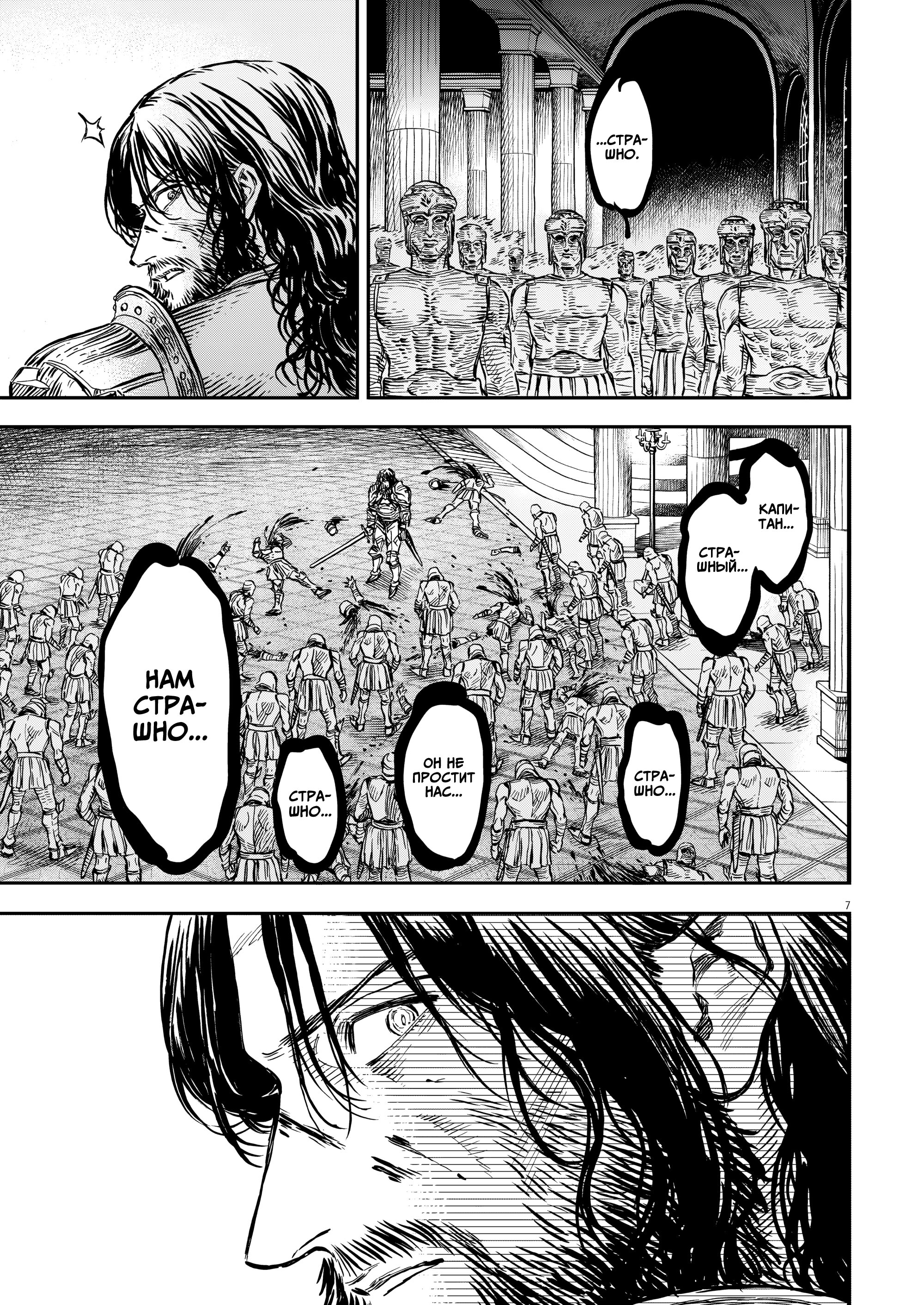 Манга Возвращение Сервана - Глава 52 Страница 7