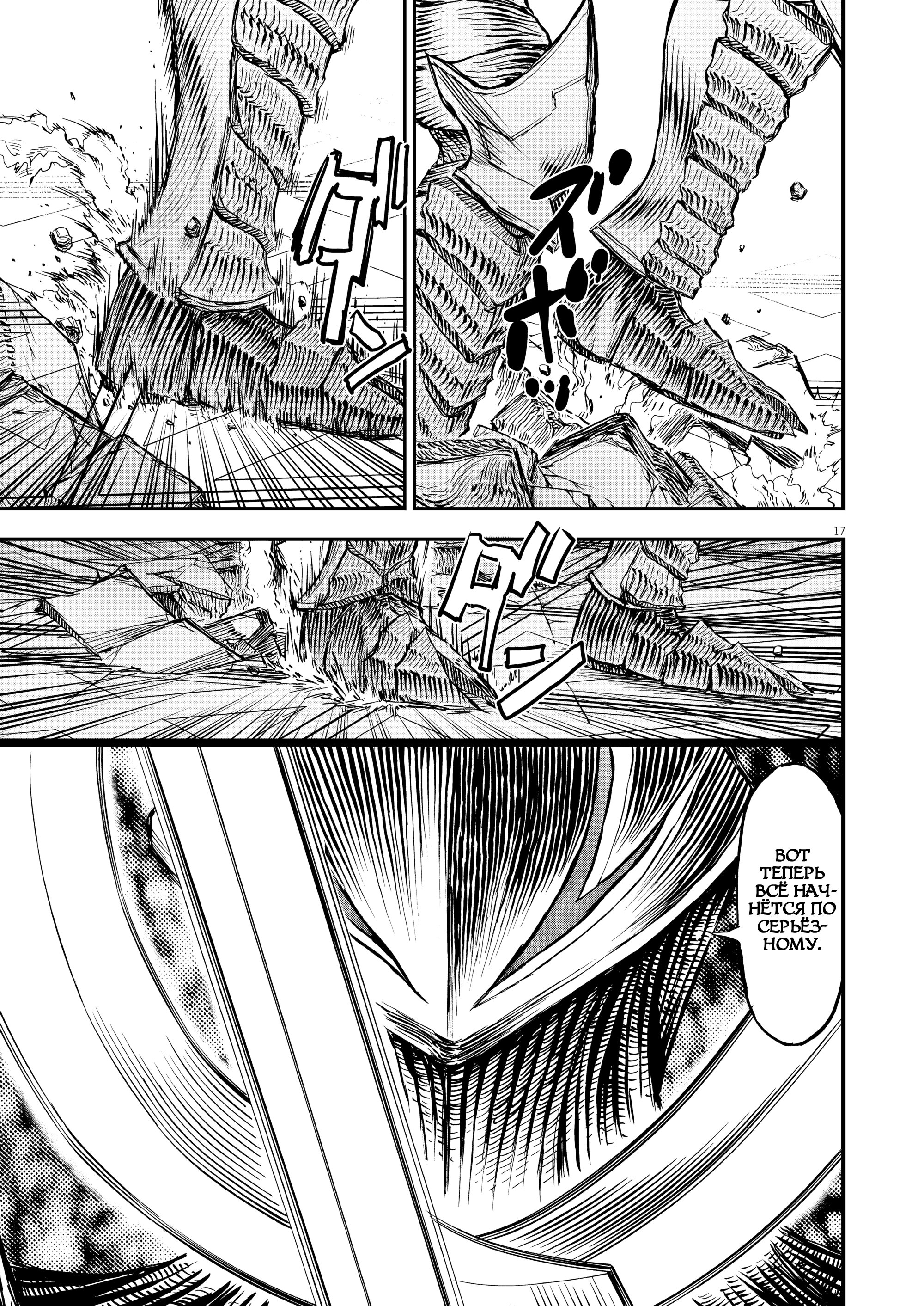 Манга Возвращение Сервана - Глава 52 Страница 17