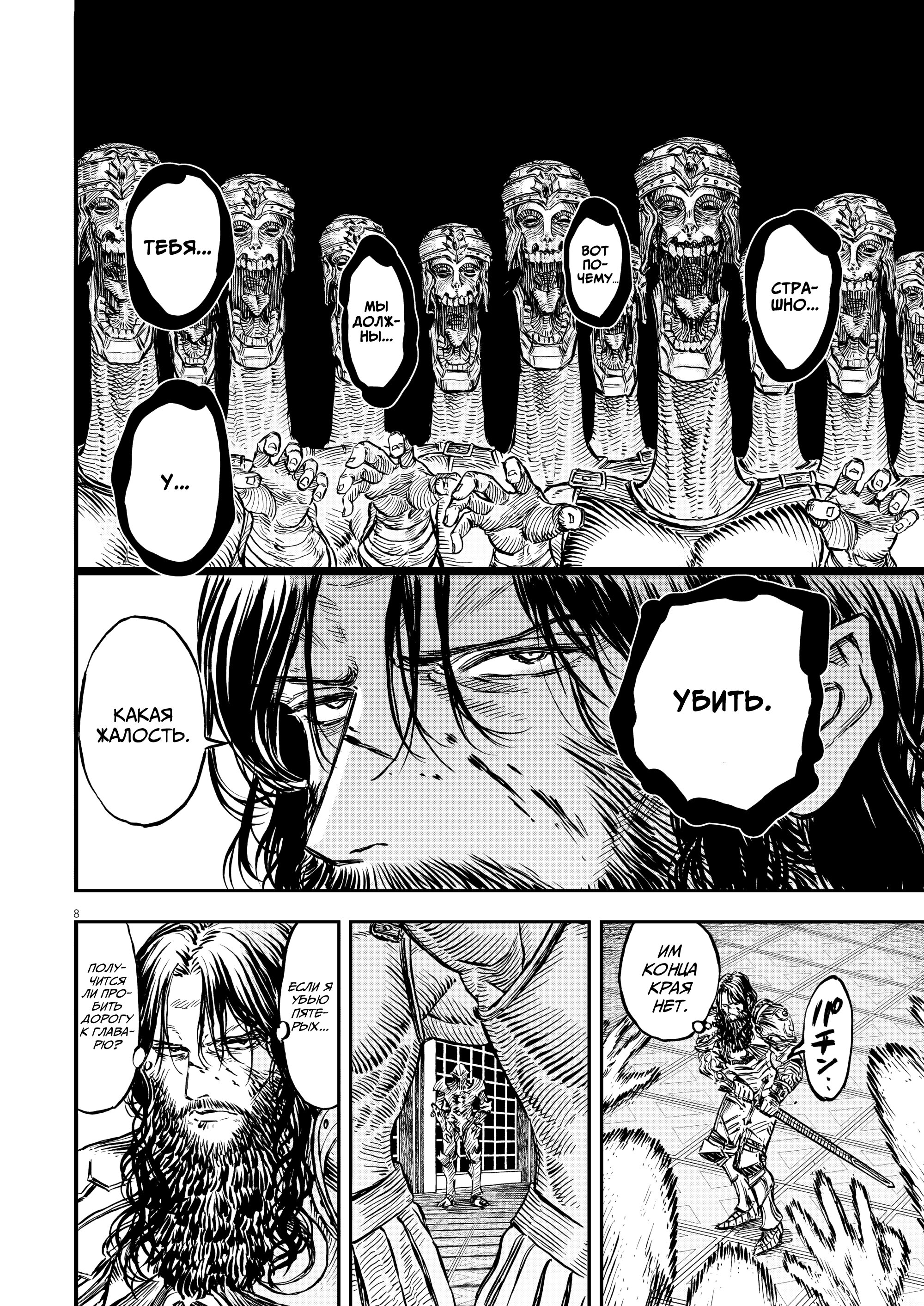 Манга Возвращение Сервана - Глава 52 Страница 8