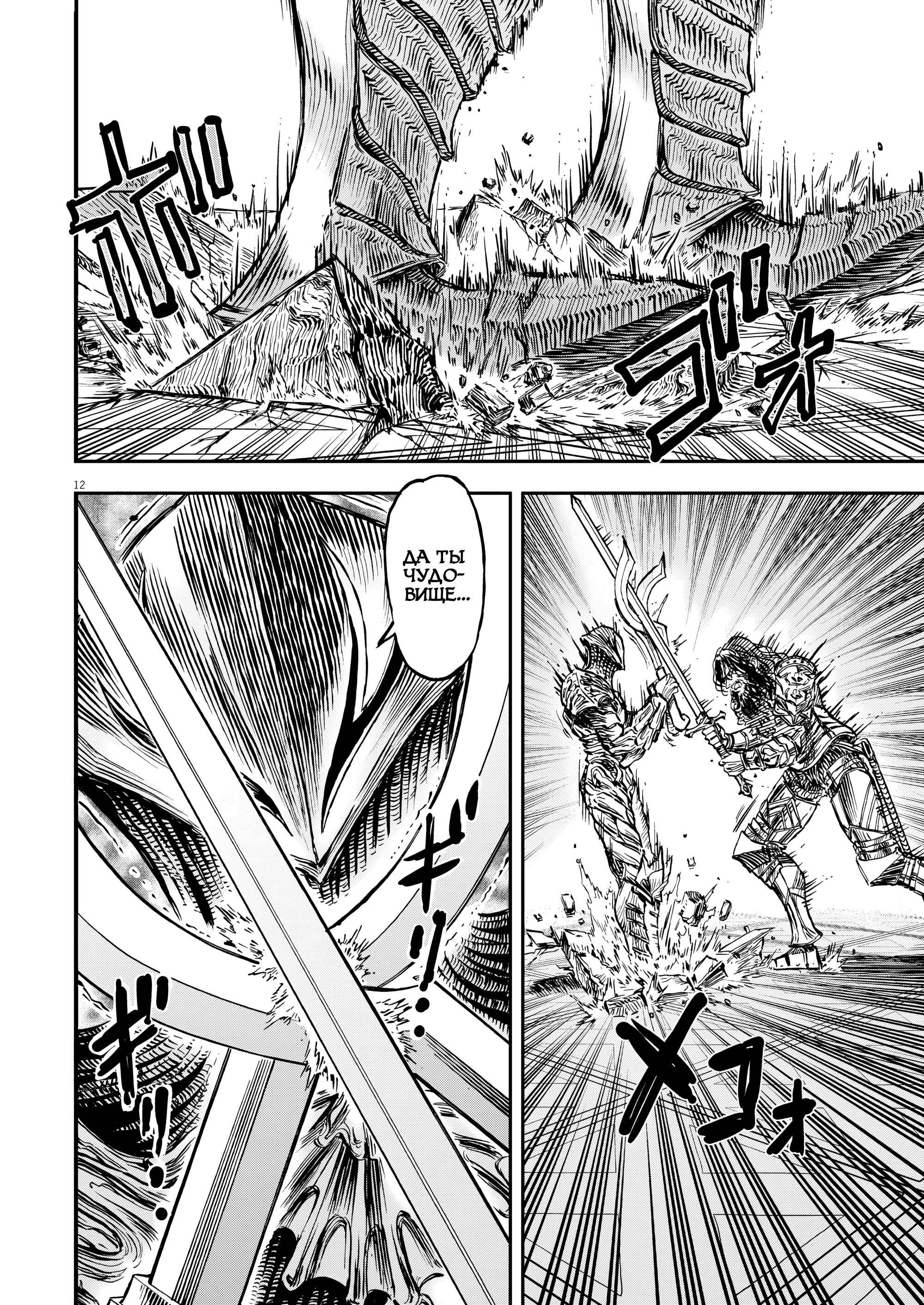 Манга Возвращение Сервана - Глава 52 Страница 12