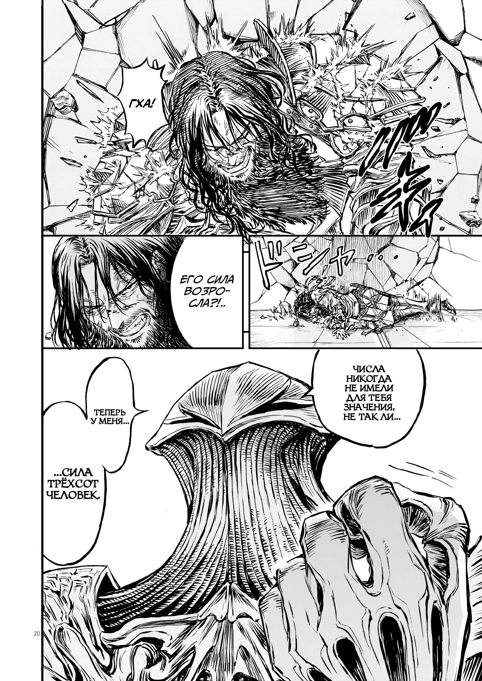 Манга Возвращение Сервана - Глава 52 Страница 19