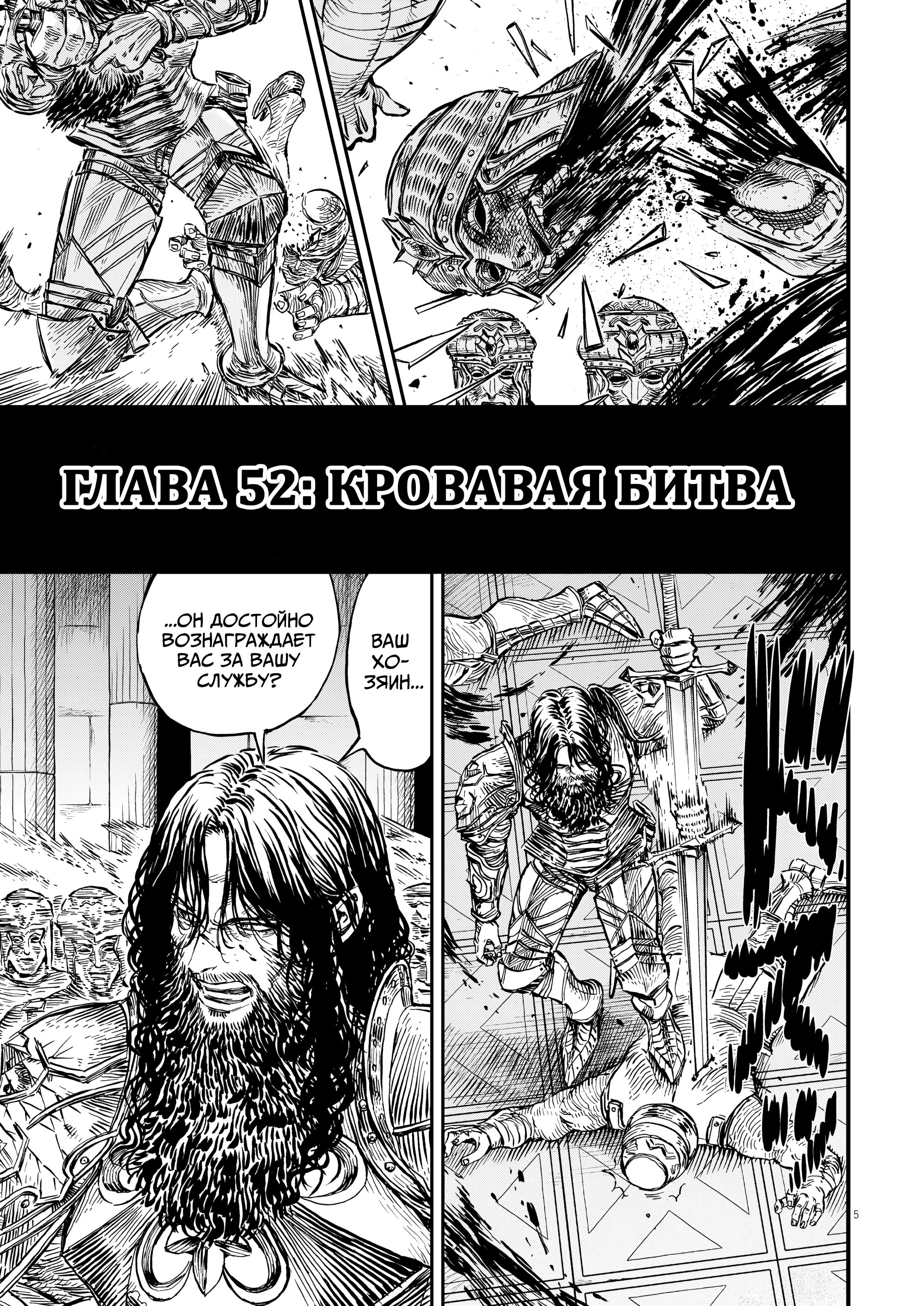 Манга Возвращение Сервана - Глава 52 Страница 5