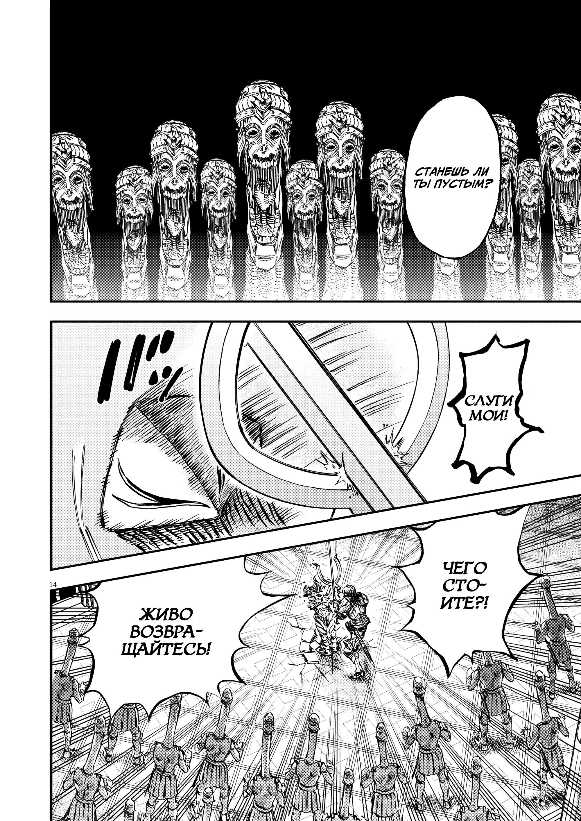Манга Возвращение Сервана - Глава 52 Страница 14