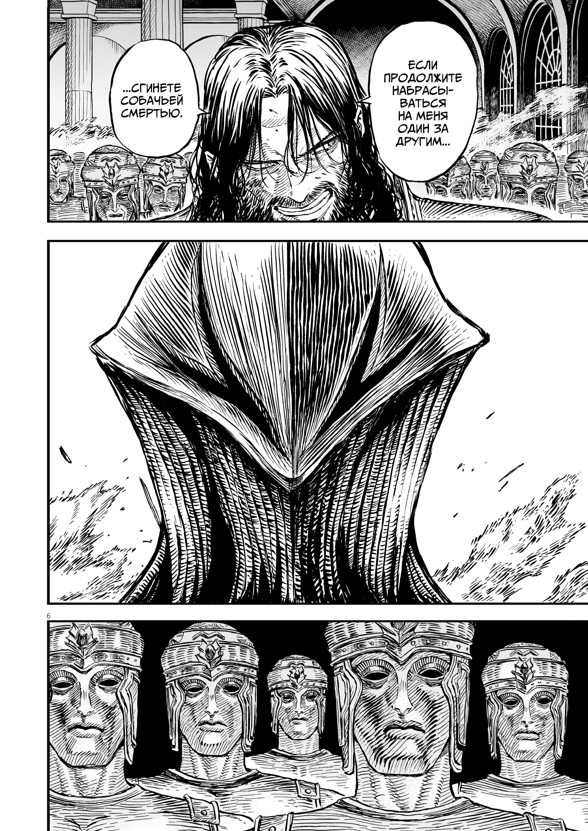 Манга Возвращение Сервана - Глава 52 Страница 6