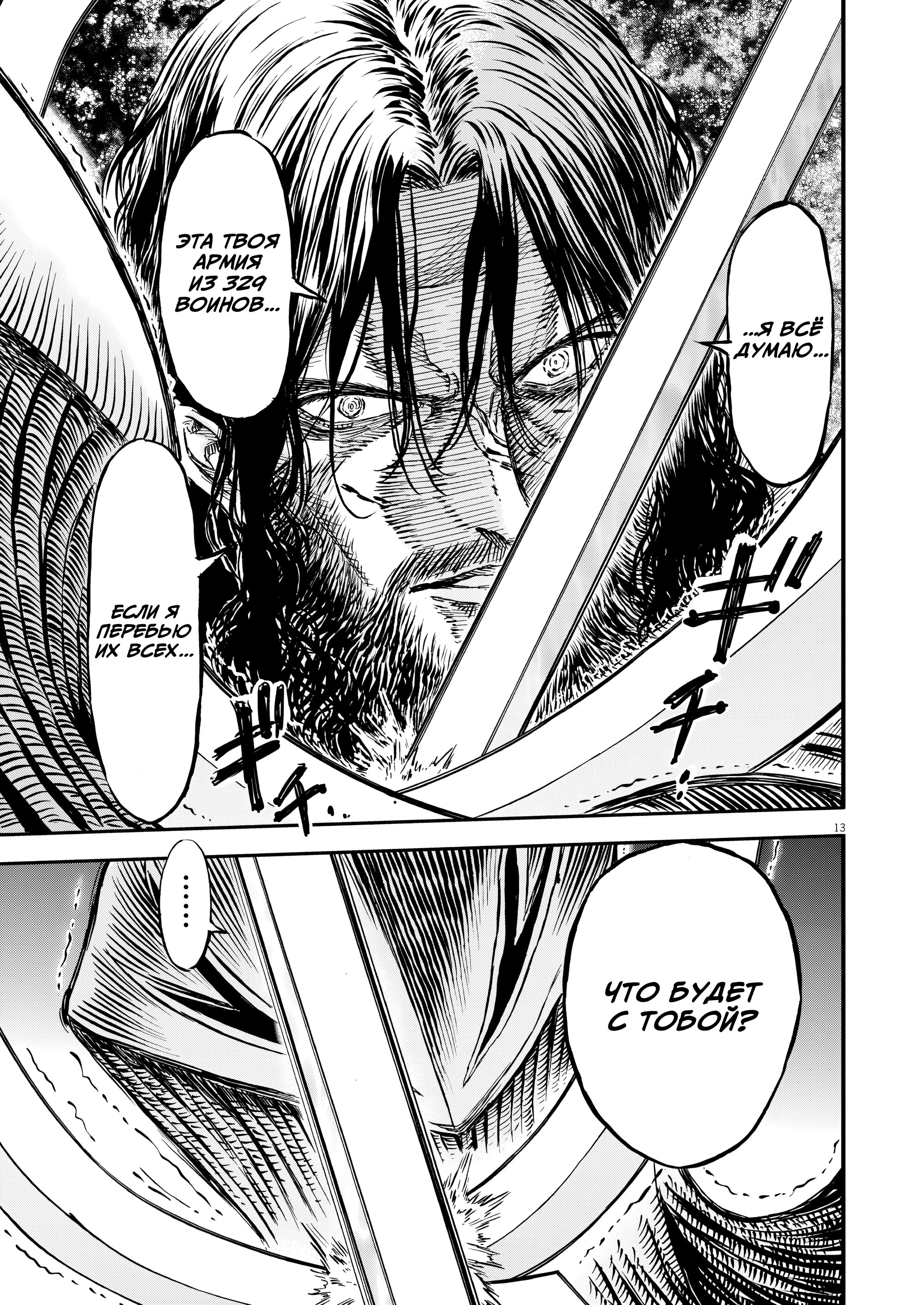 Манга Возвращение Сервана - Глава 52 Страница 13
