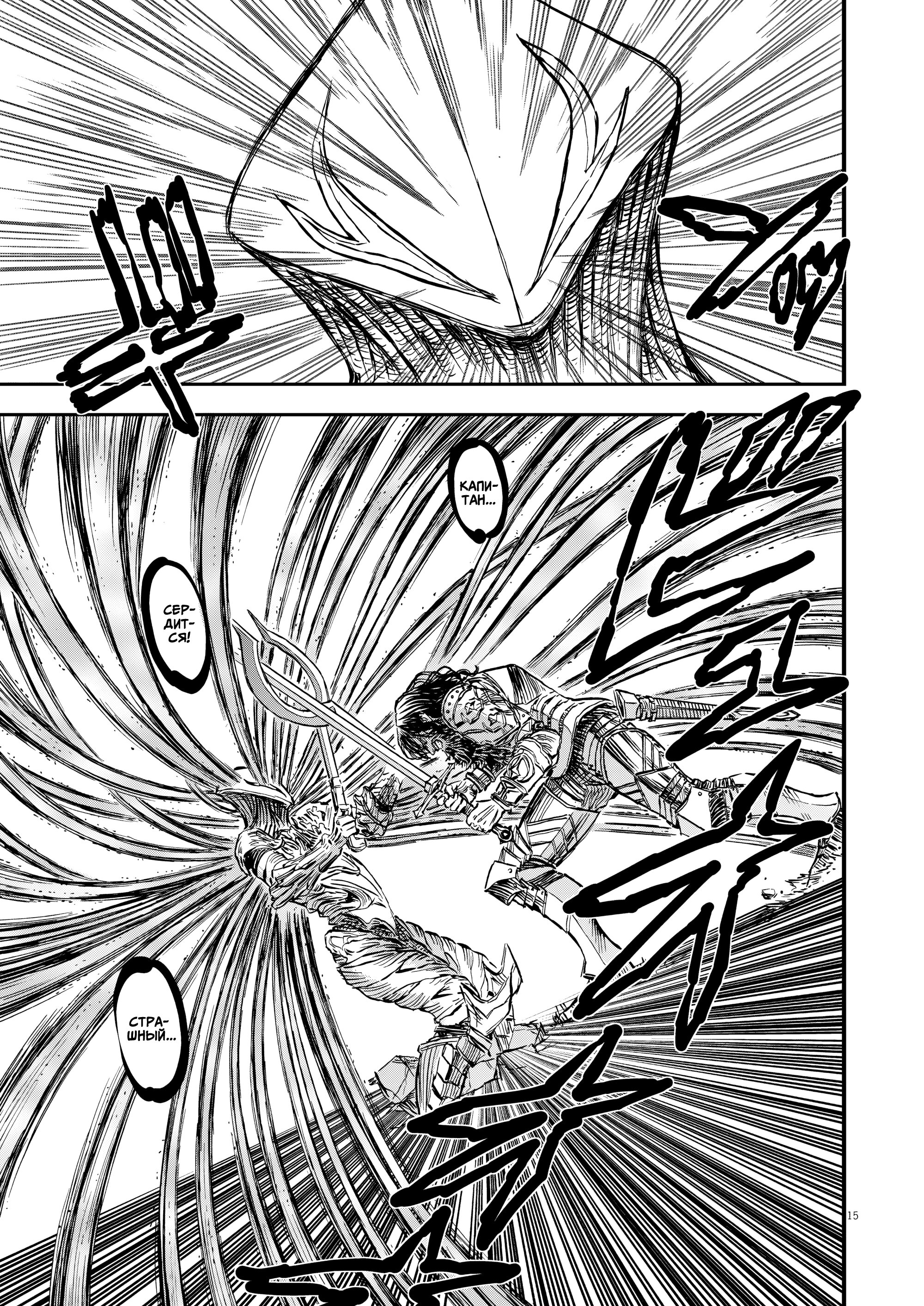 Манга Возвращение Сервана - Глава 52 Страница 15