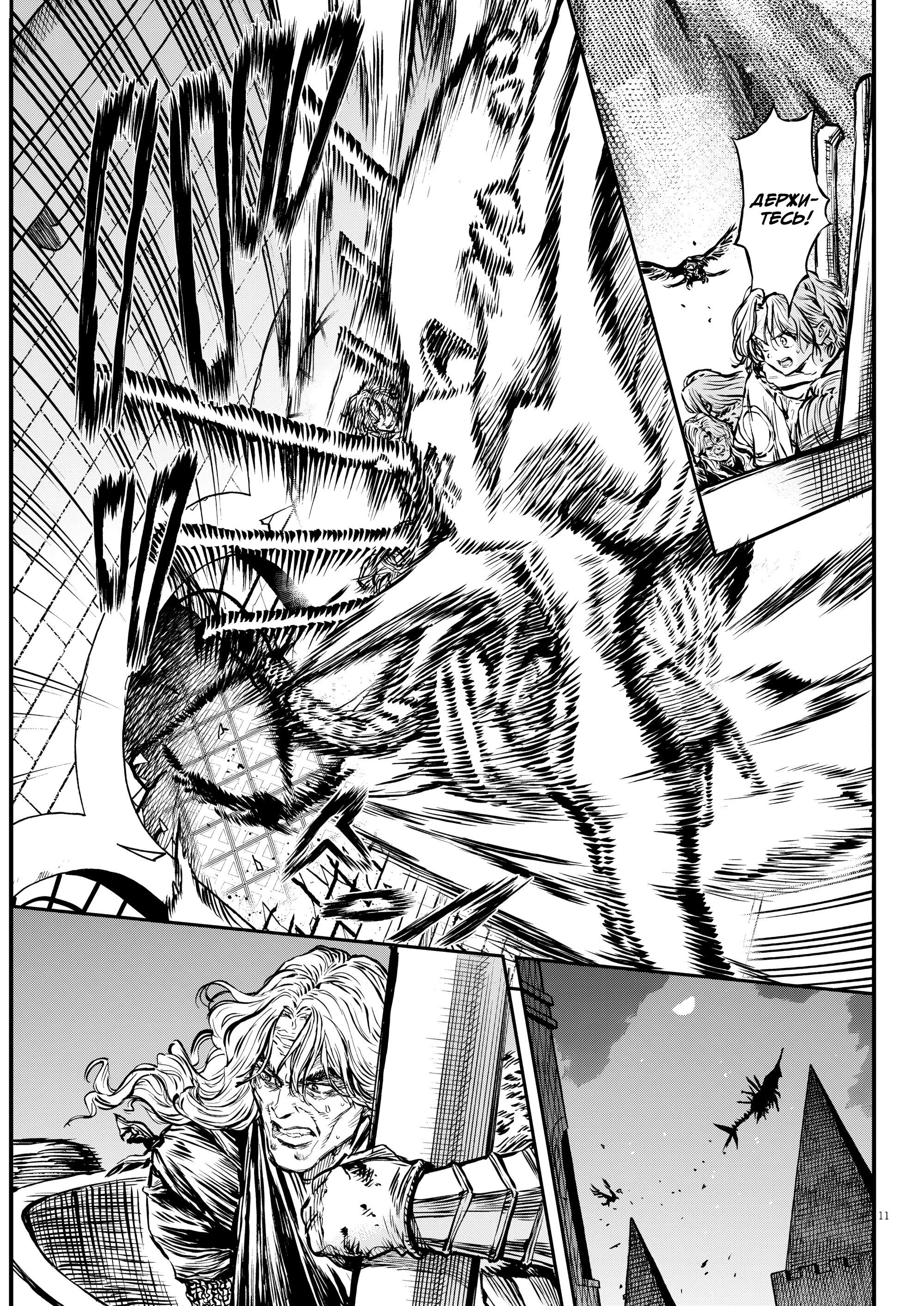 Манга Возвращение Сервана - Глава 51 Страница 11