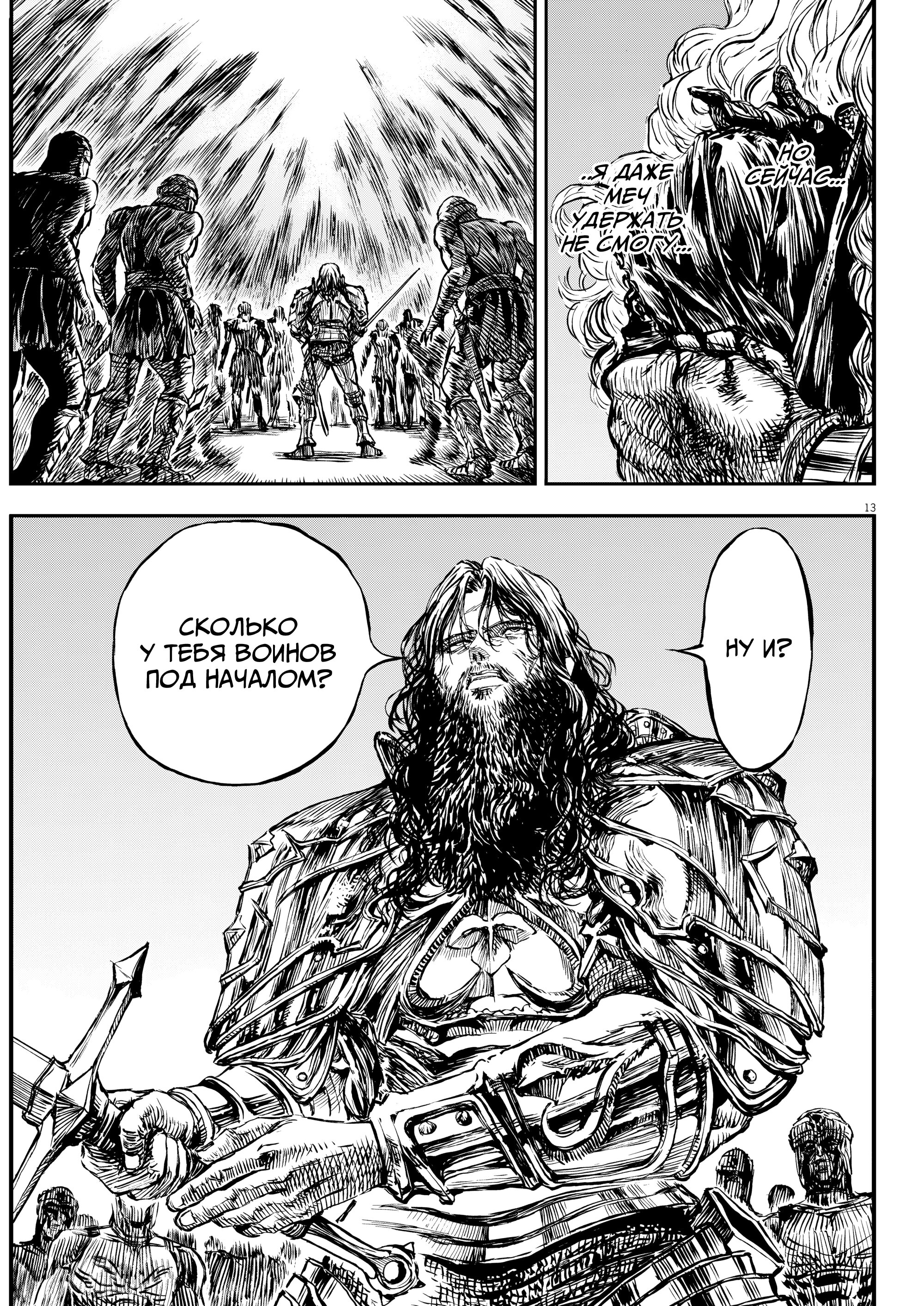 Манга Возвращение Сервана - Глава 51 Страница 13
