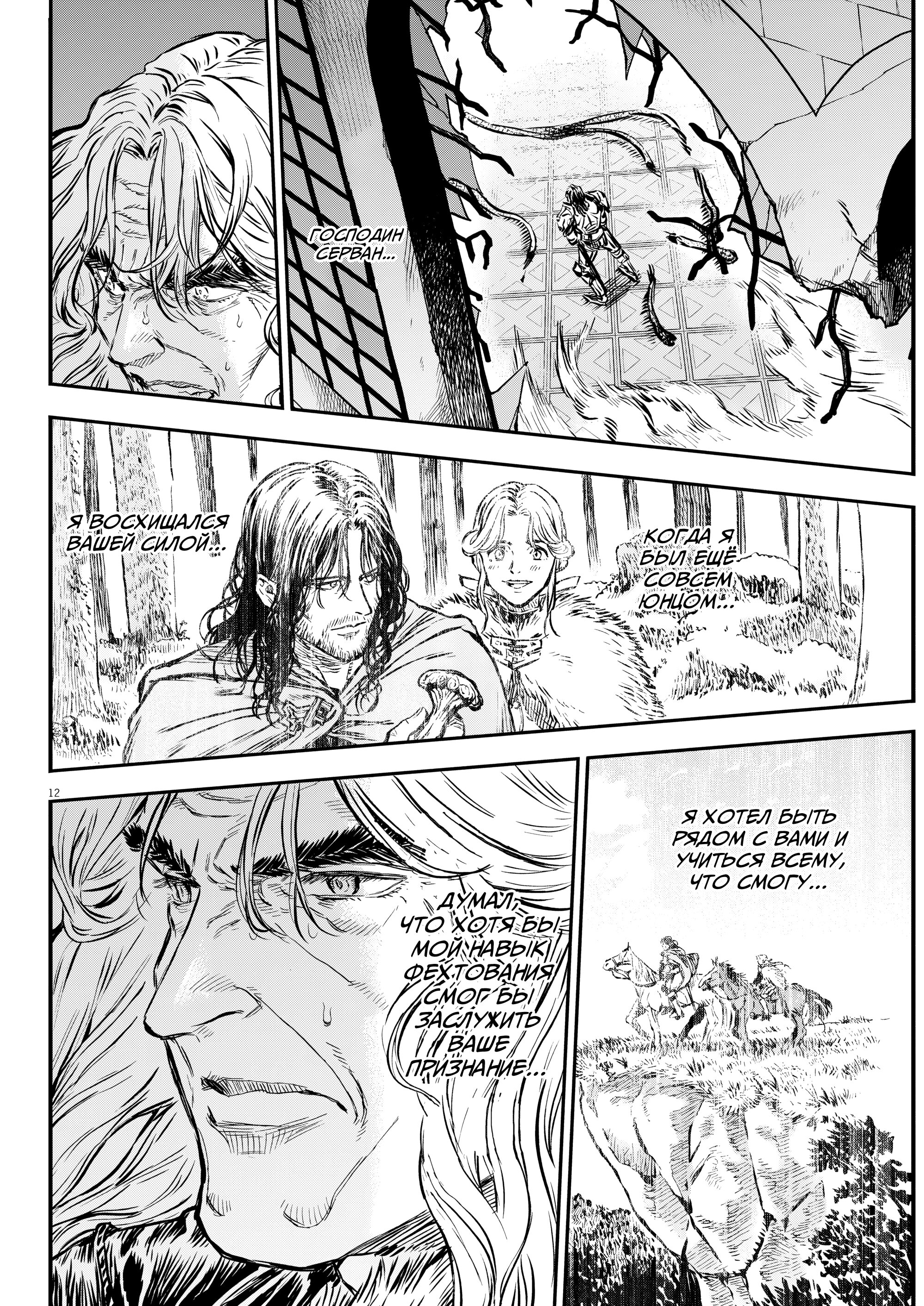 Манга Возвращение Сервана - Глава 51 Страница 12