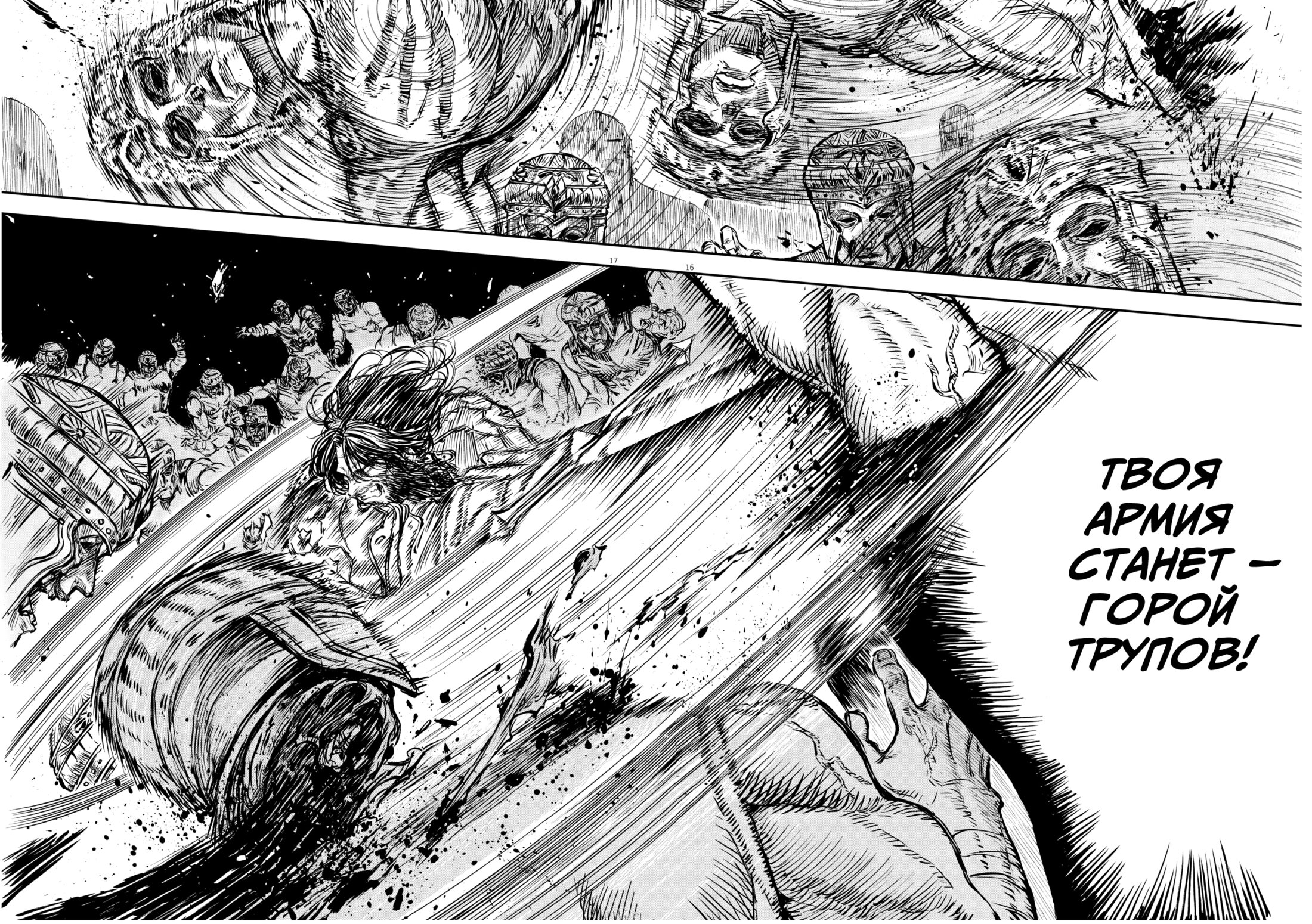 Манга Возвращение Сервана - Глава 51 Страница 16