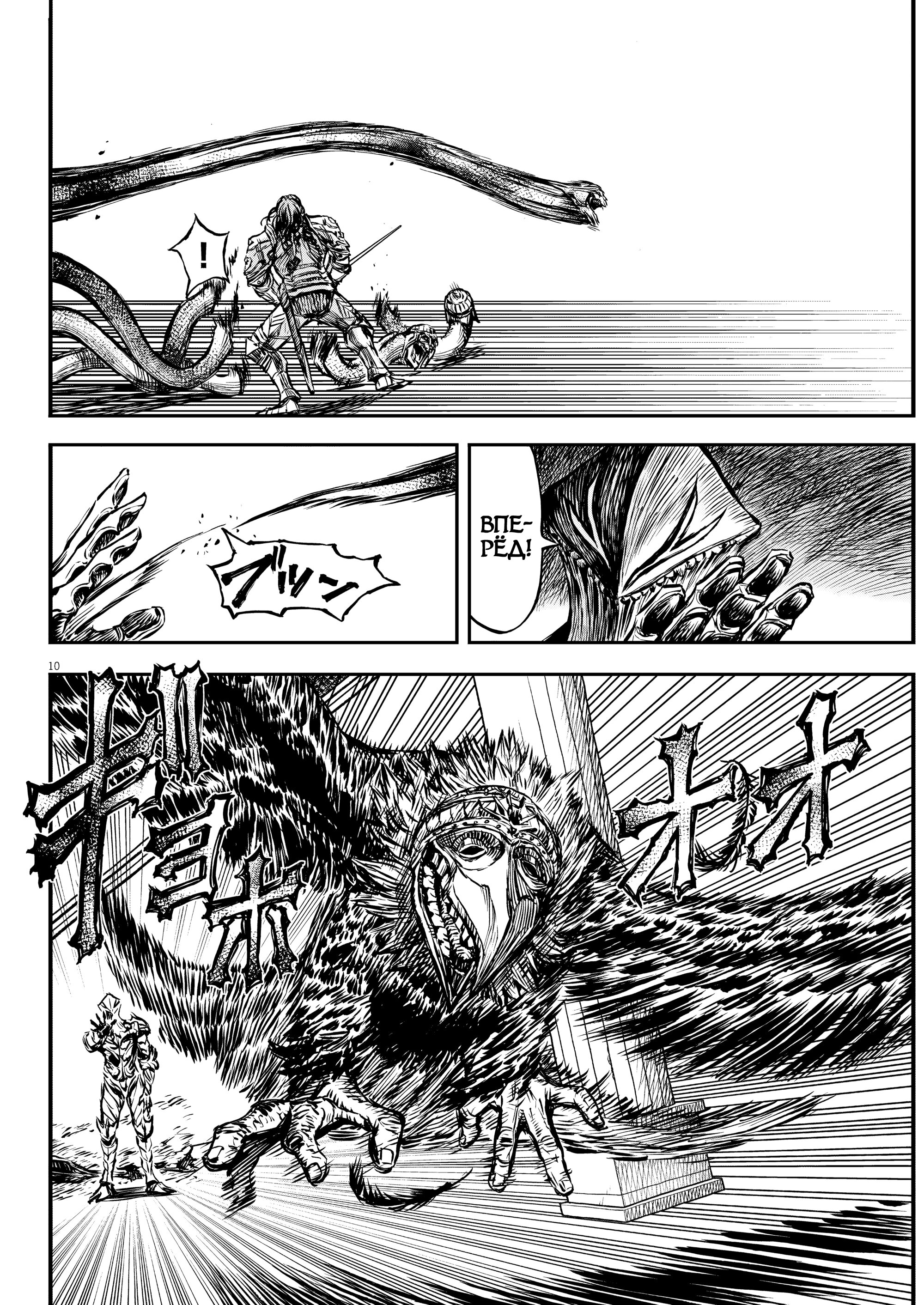 Манга Возвращение Сервана - Глава 51 Страница 10