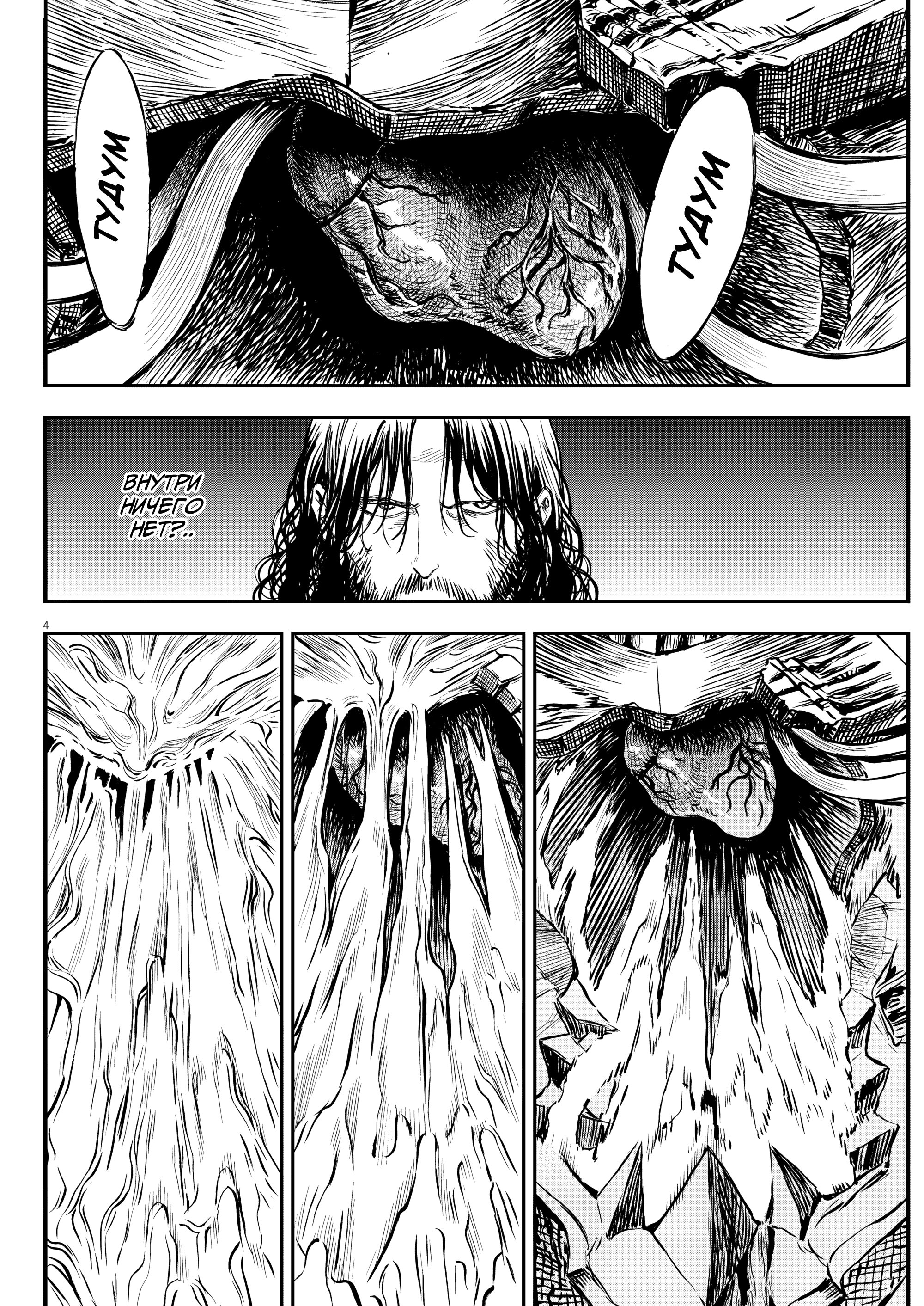 Манга Возвращение Сервана - Глава 51 Страница 4