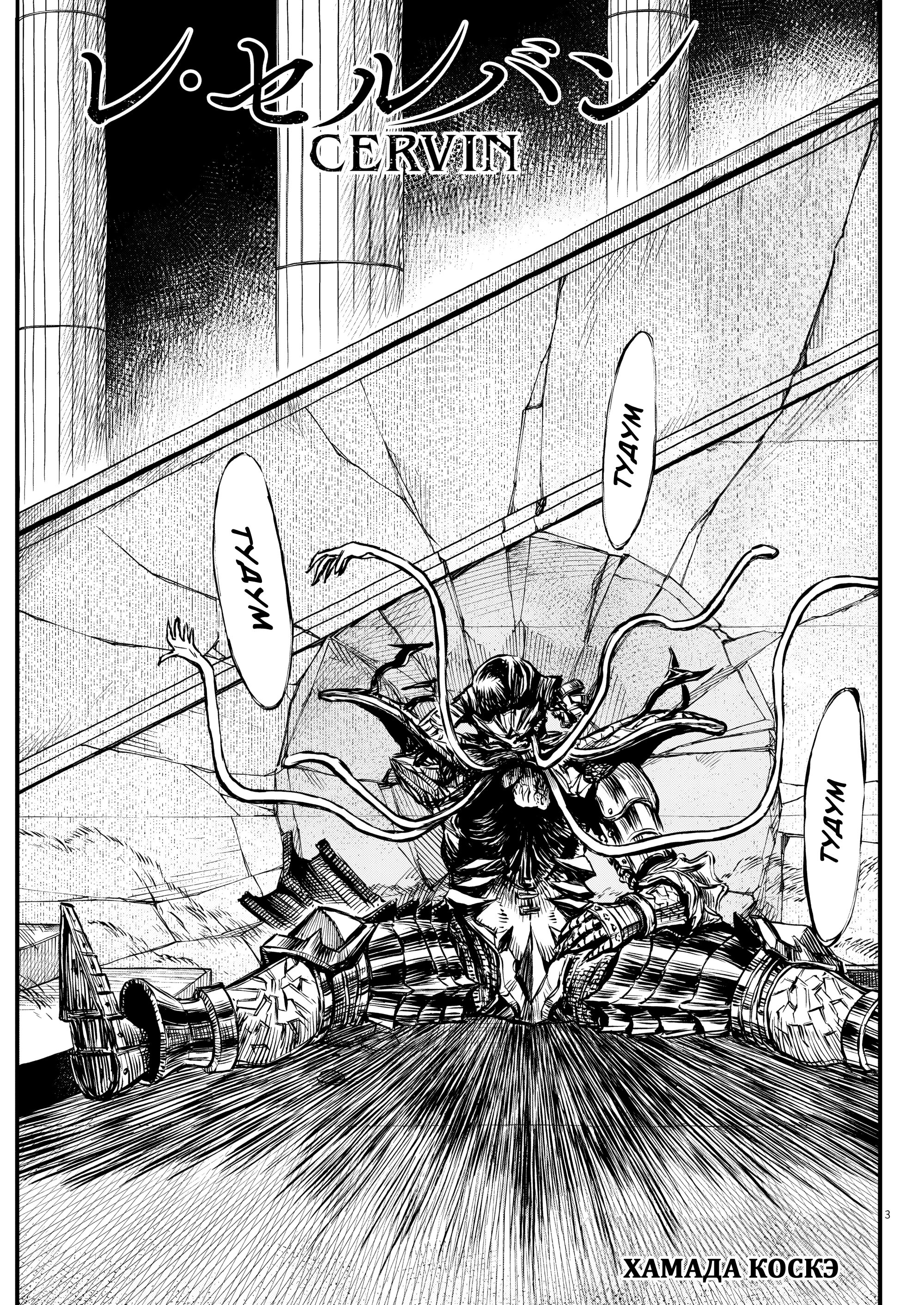 Манга Возвращение Сервана - Глава 51 Страница 3