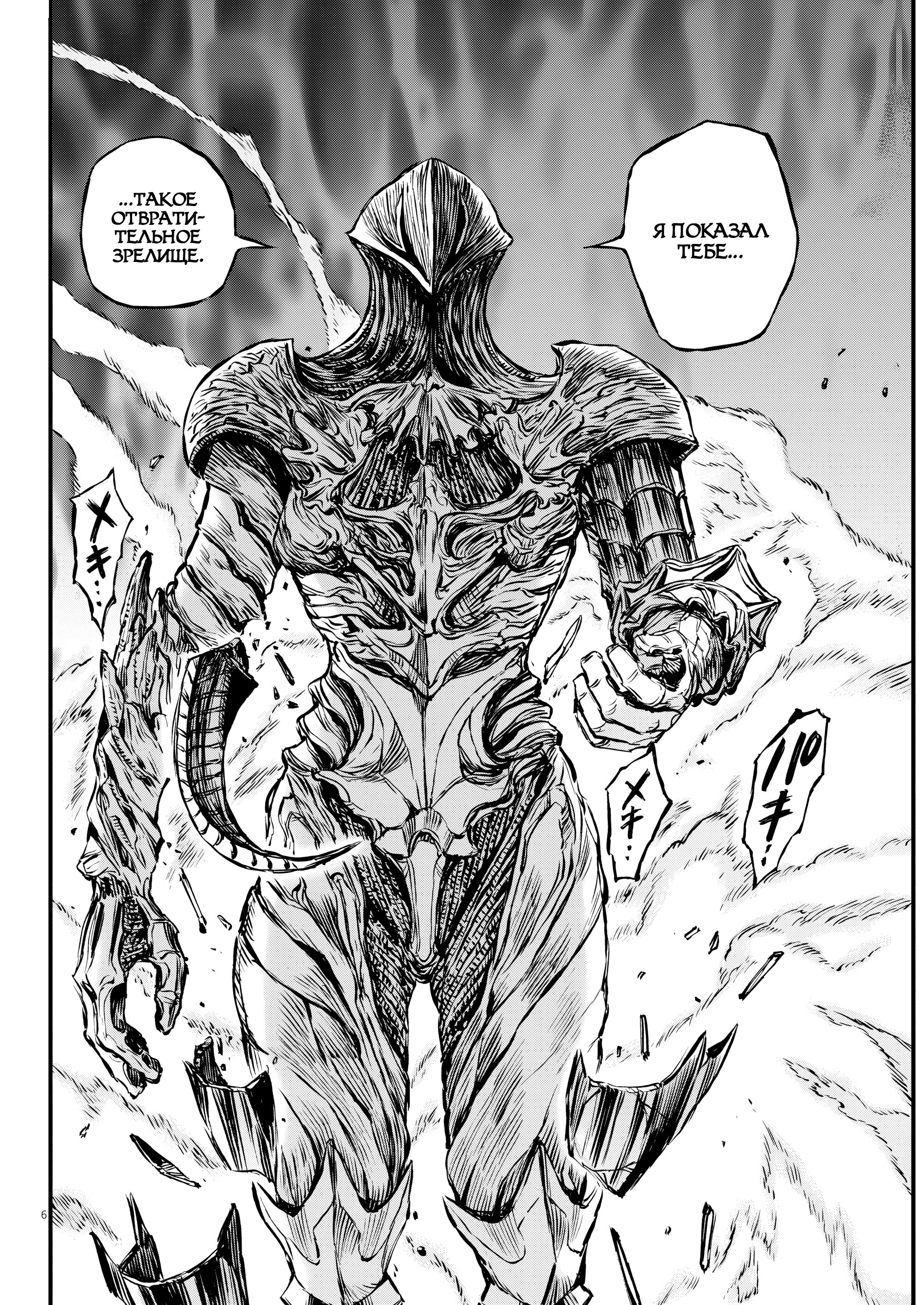 Манга Возвращение Сервана - Глава 51 Страница 6