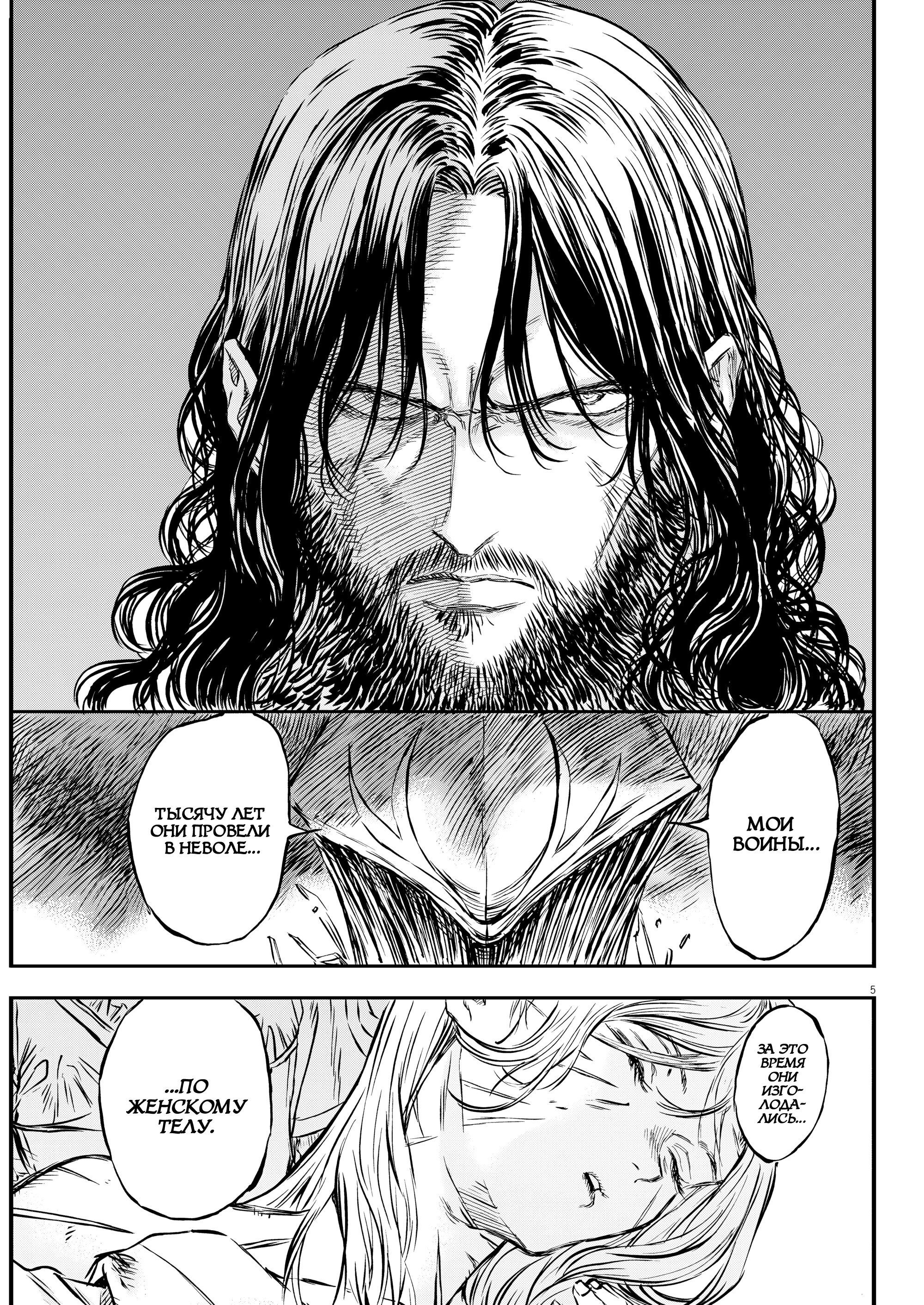 Манга Возвращение Сервана - Глава 51 Страница 5