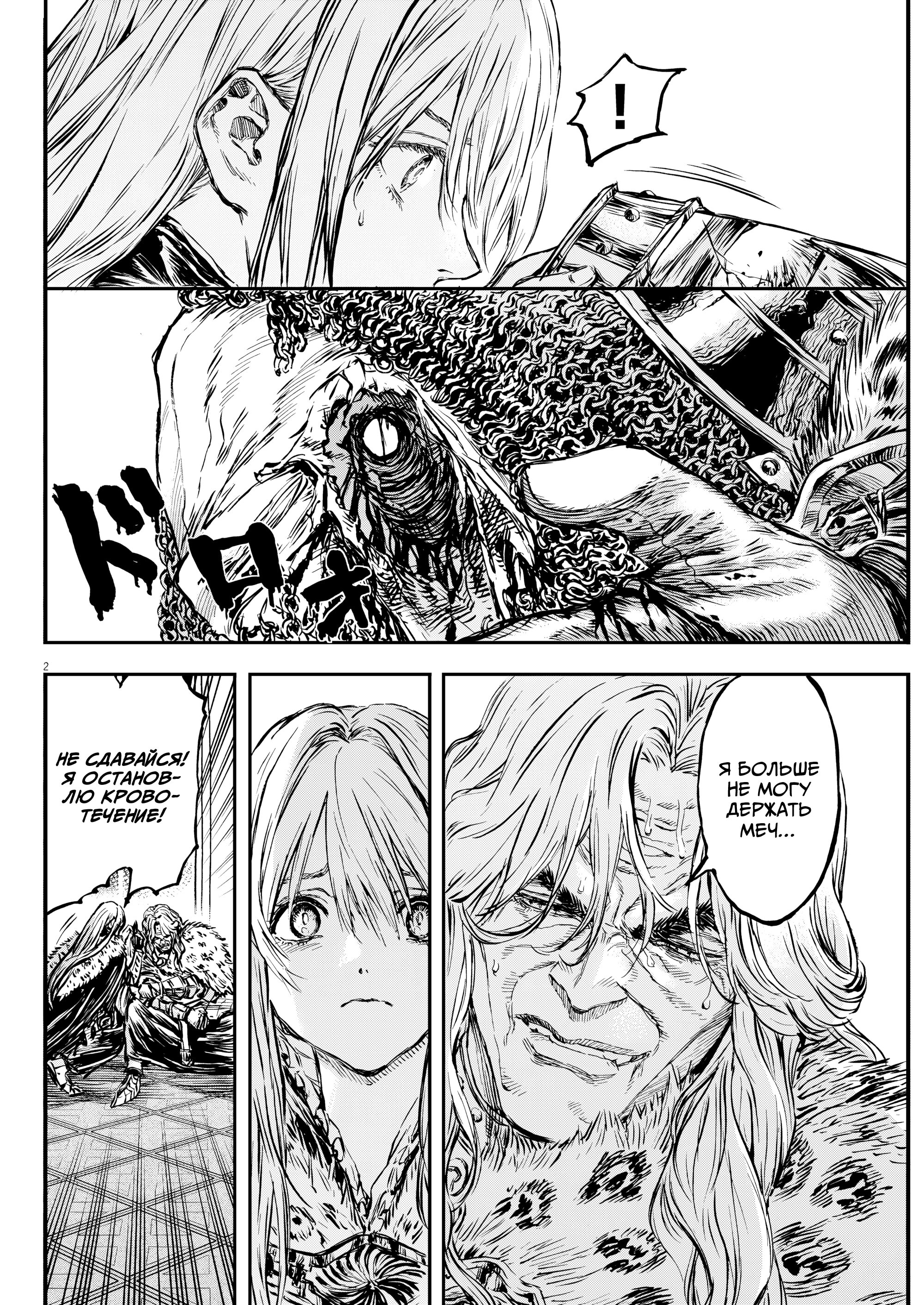 Манга Возвращение Сервана - Глава 51 Страница 2