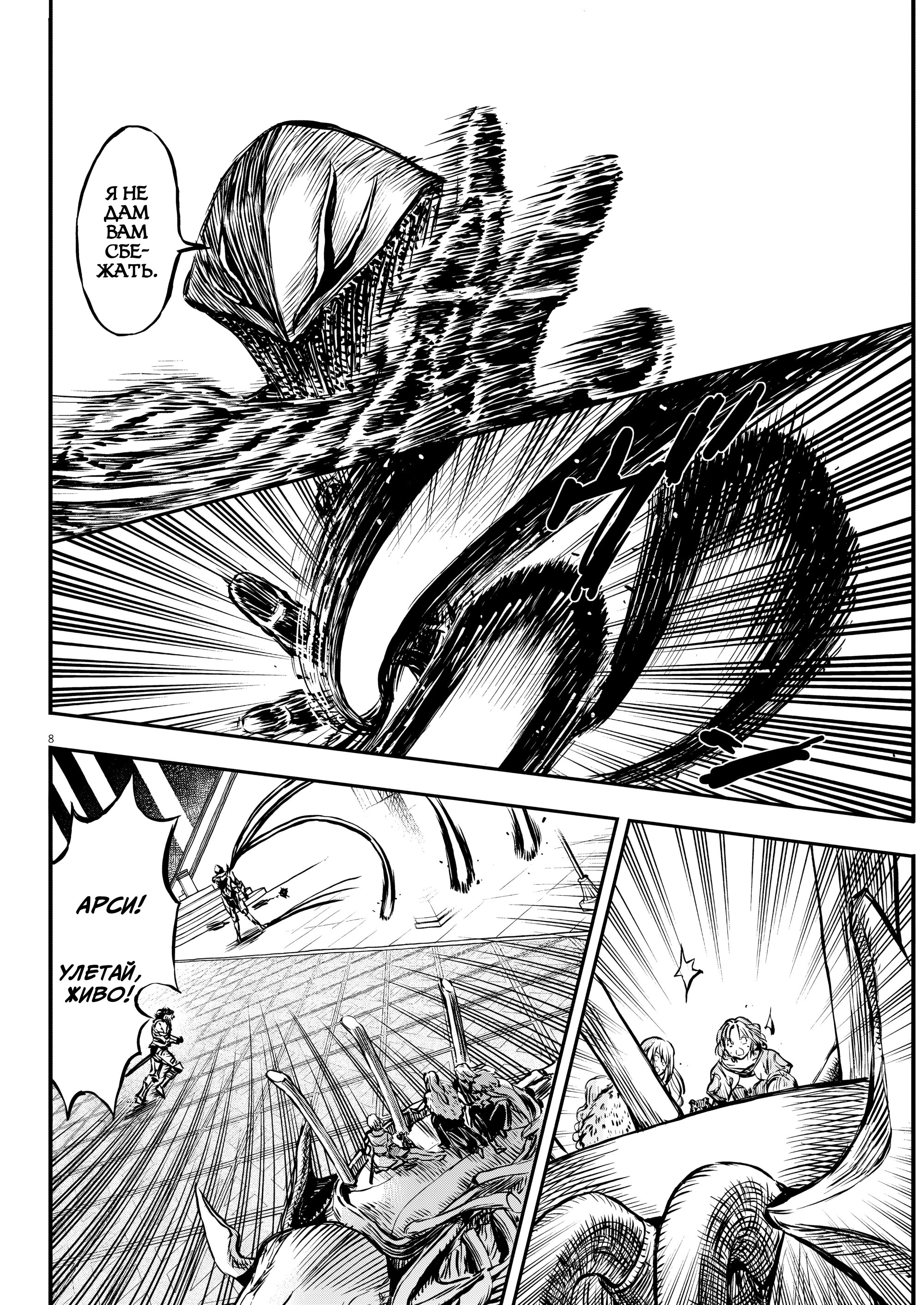 Манга Возвращение Сервана - Глава 51 Страница 8