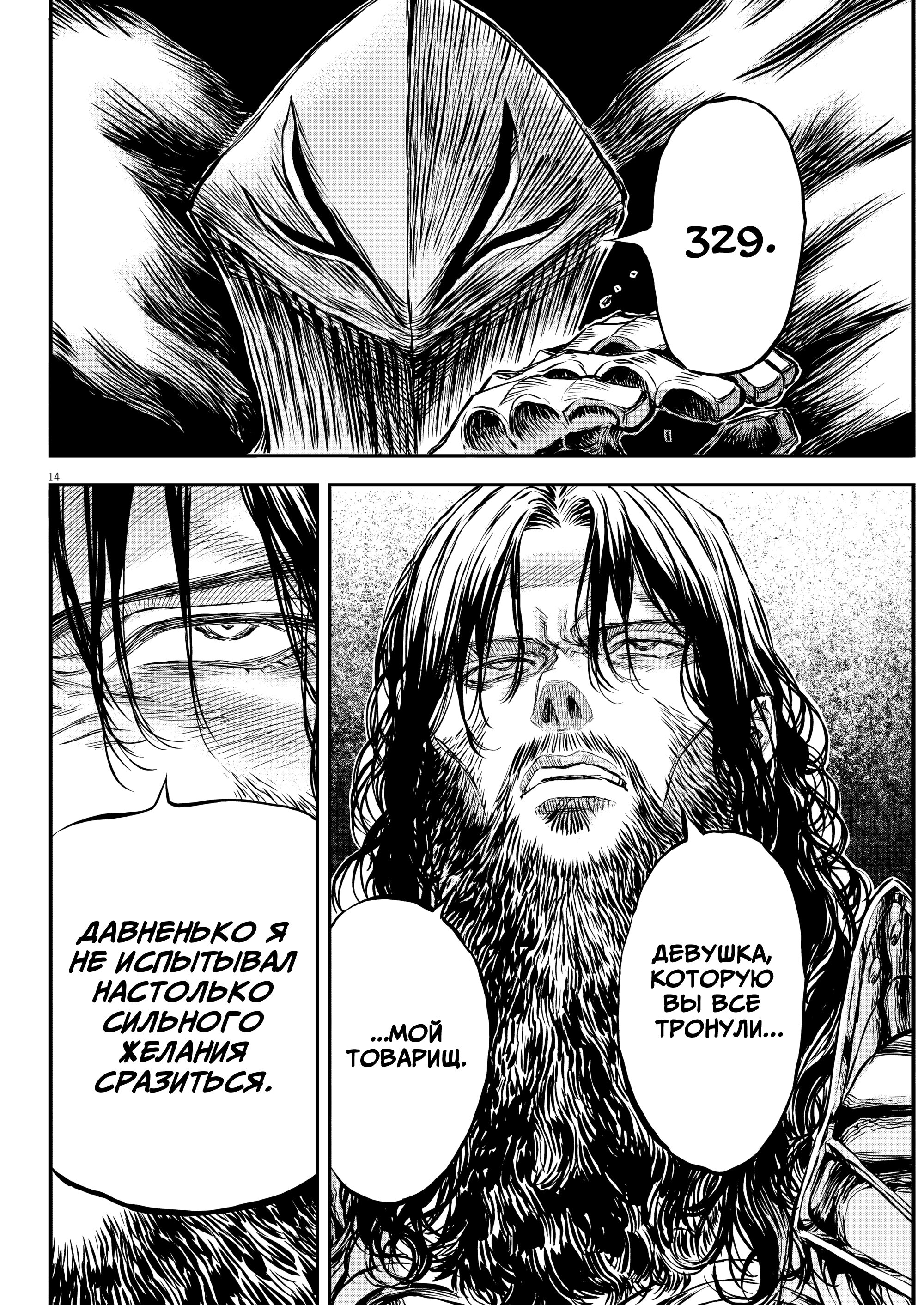 Манга Возвращение Сервана - Глава 51 Страница 14