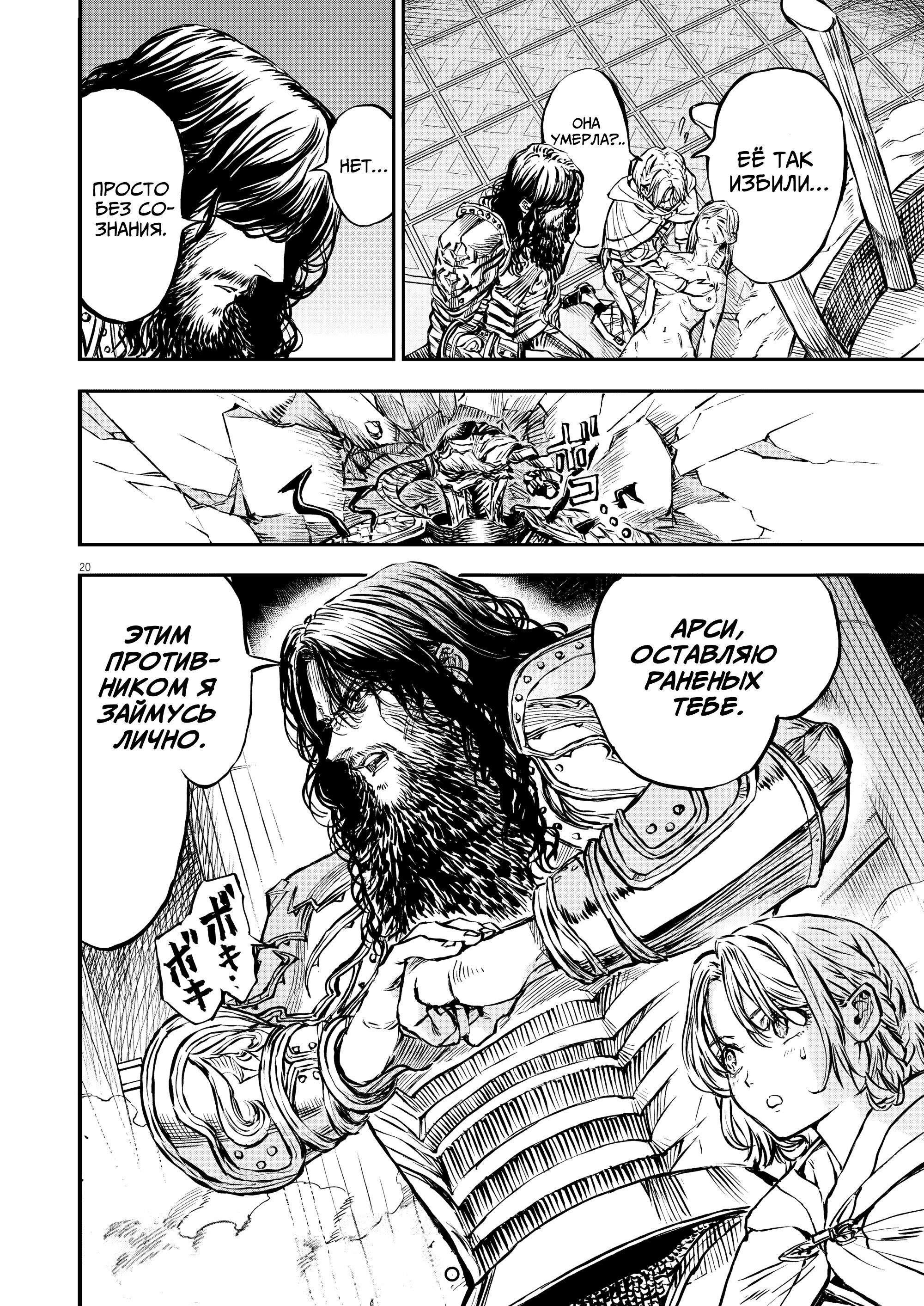 Манга Возвращение Сервана - Глава 50 Страница 20