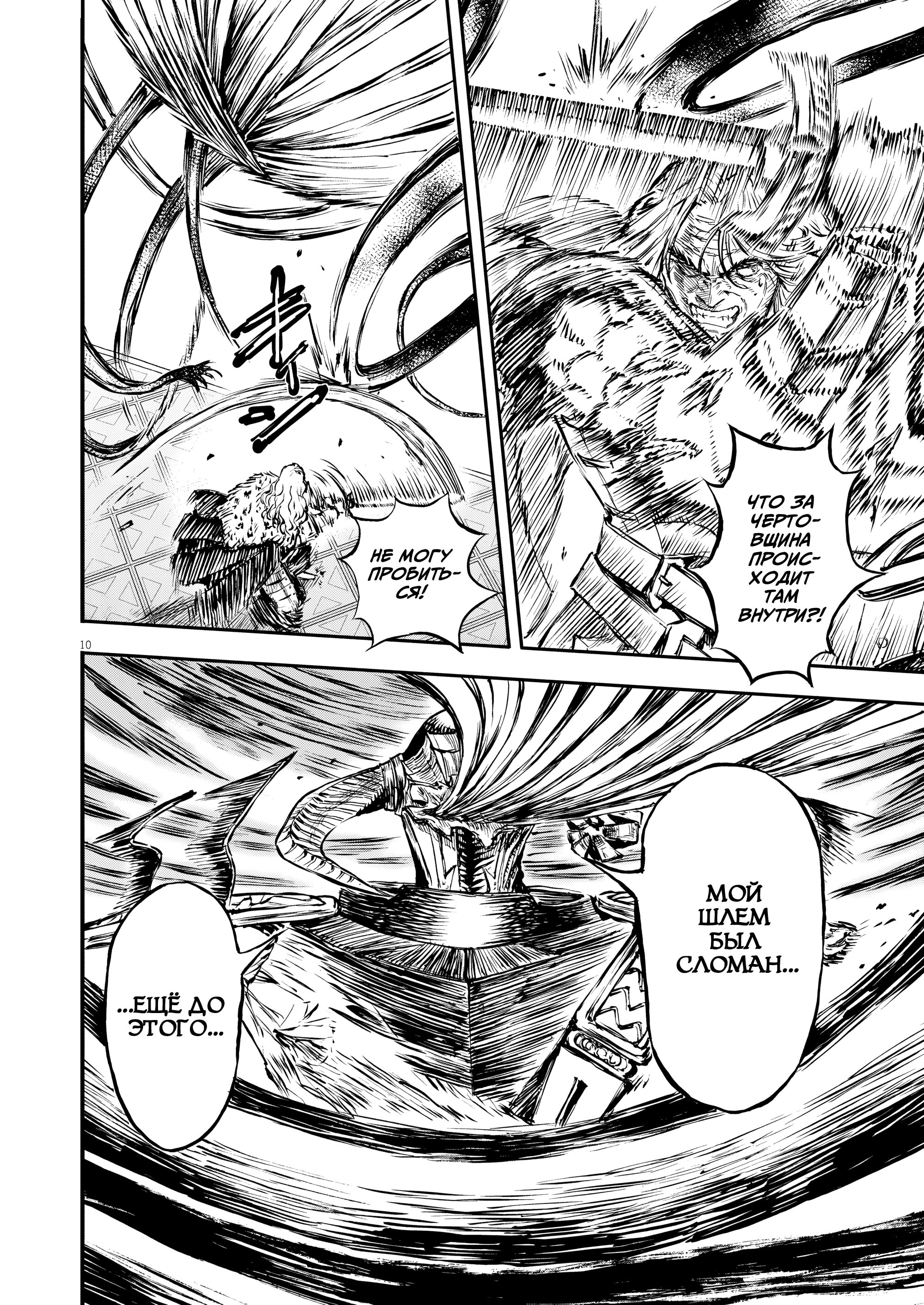 Манга Возвращение Сервана - Глава 50 Страница 10