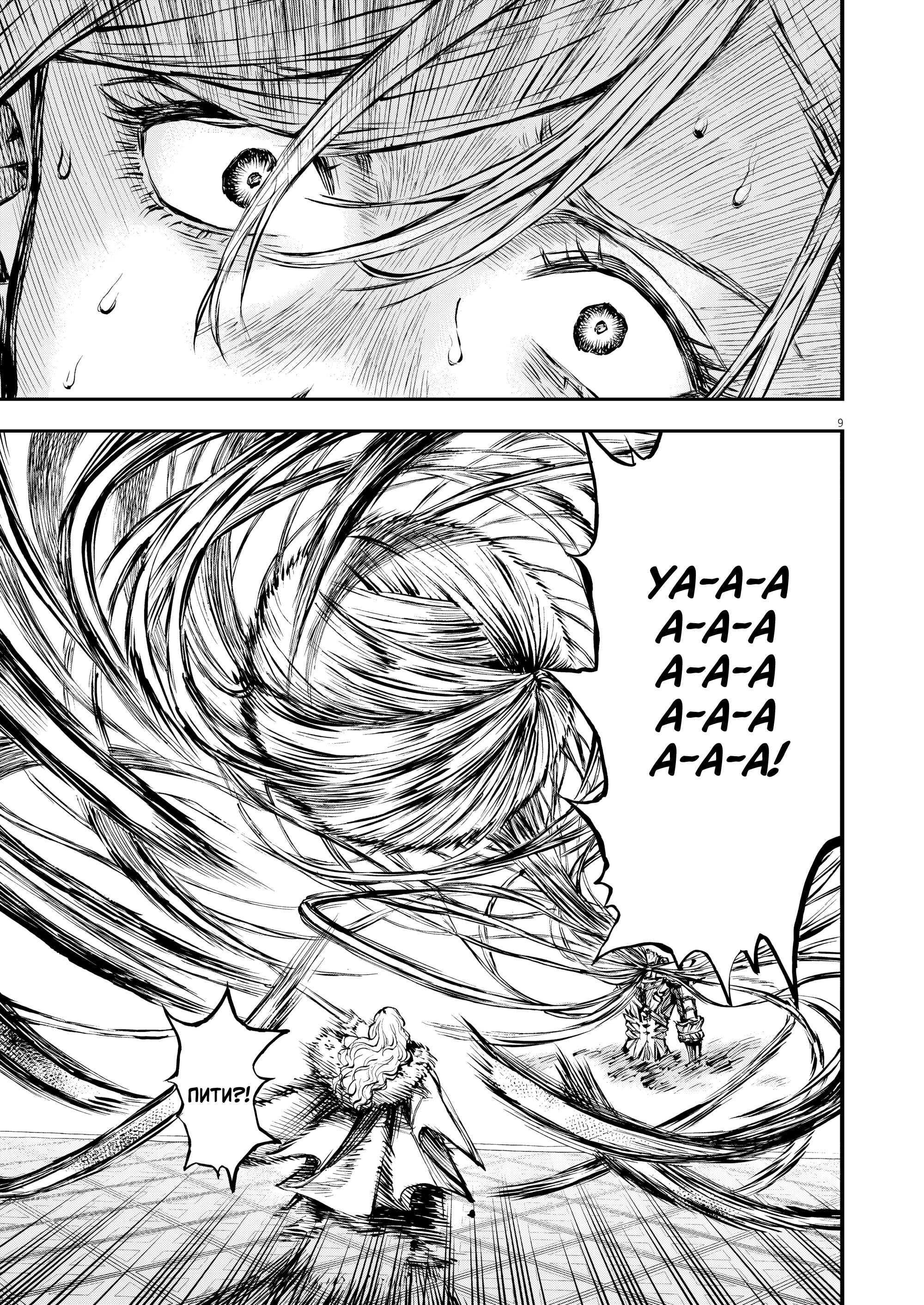 Манга Возвращение Сервана - Глава 50 Страница 9