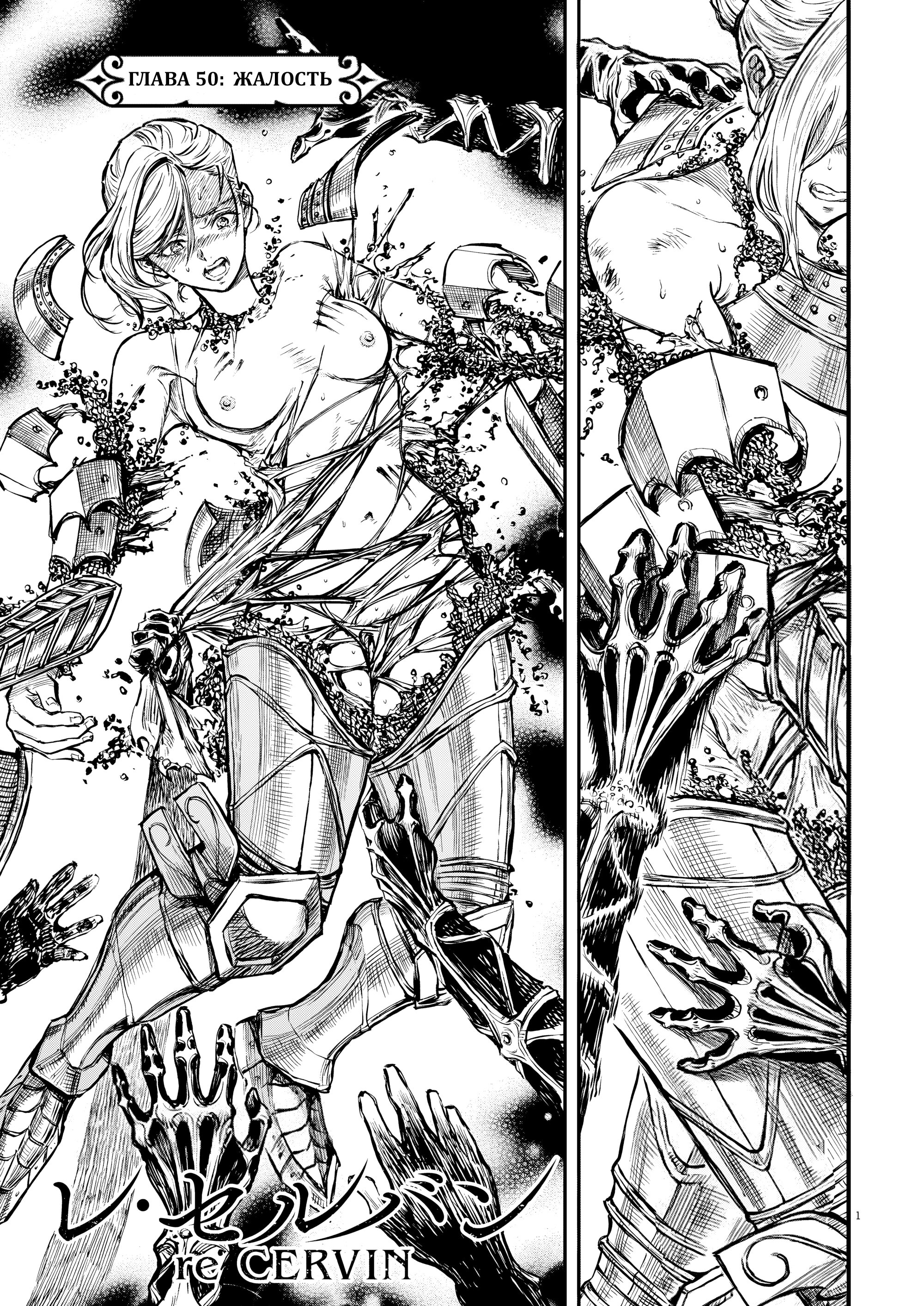 Манга Возвращение Сервана - Глава 50 Страница 1