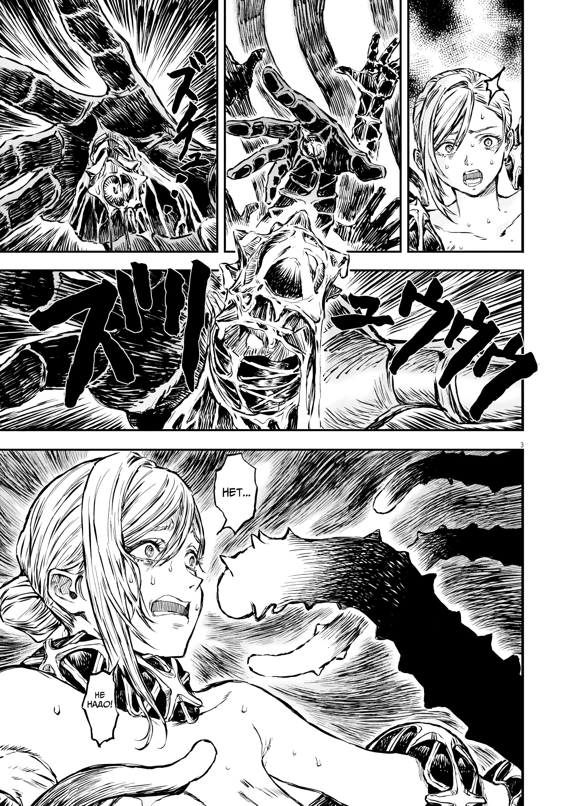 Манга Возвращение Сервана - Глава 50 Страница 3