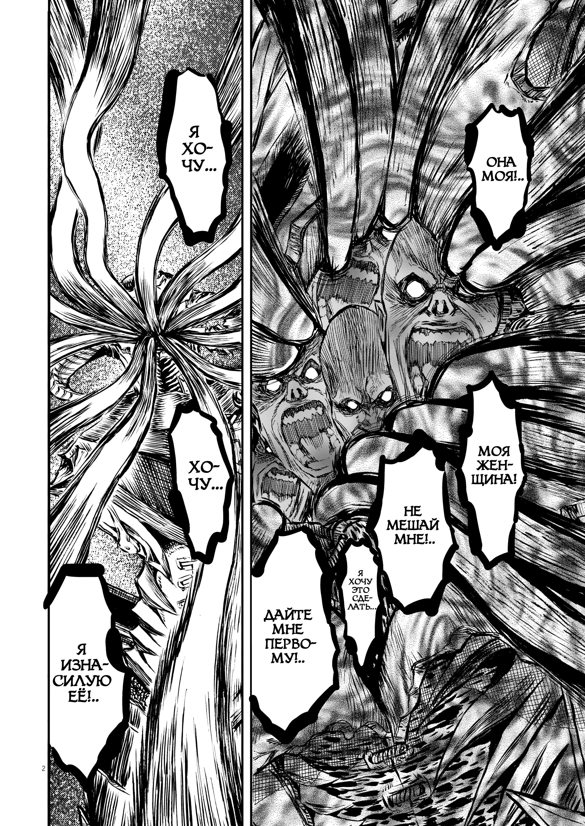 Манга Возвращение Сервана - Глава 50 Страница 2