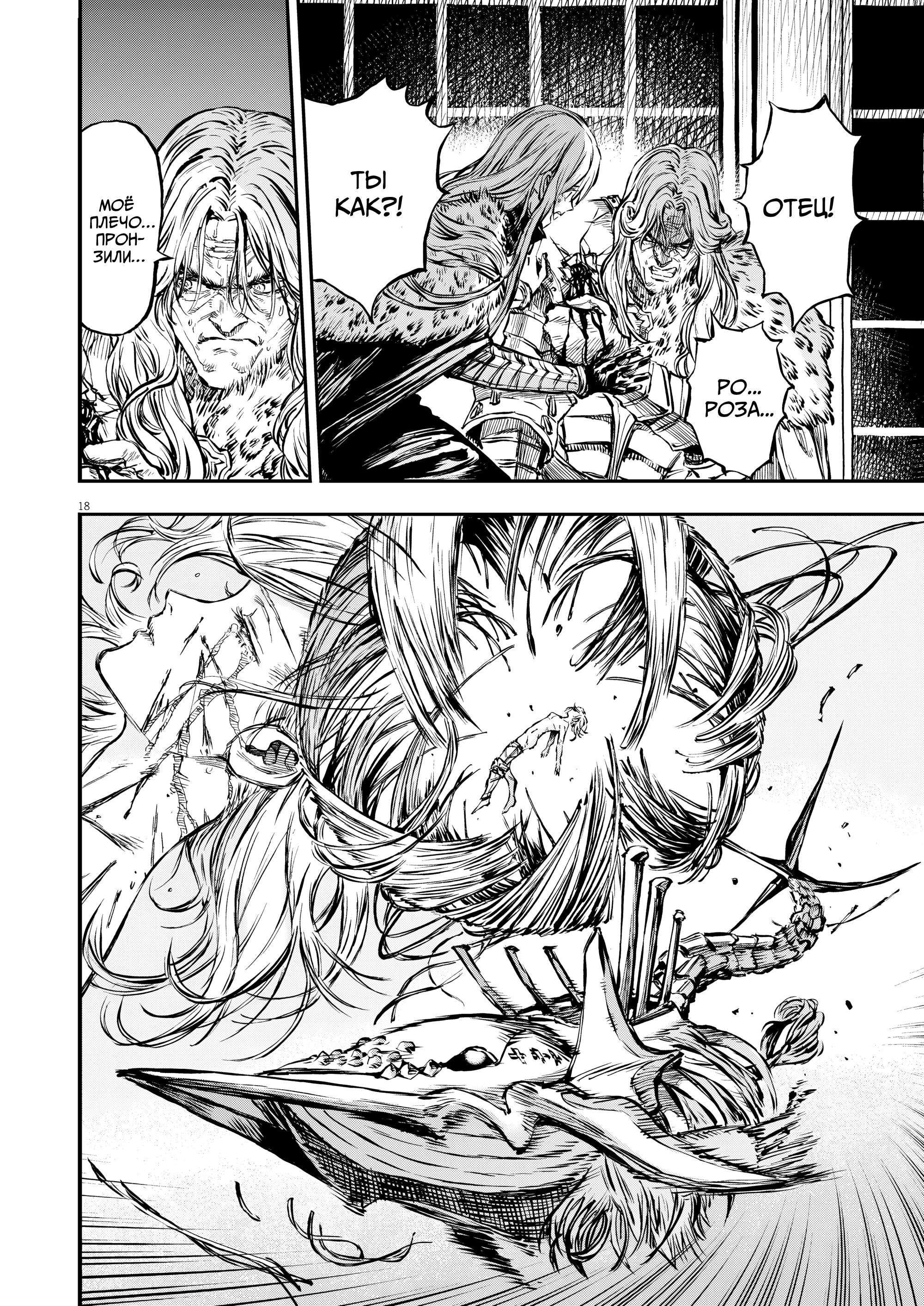 Манга Возвращение Сервана - Глава 50 Страница 18