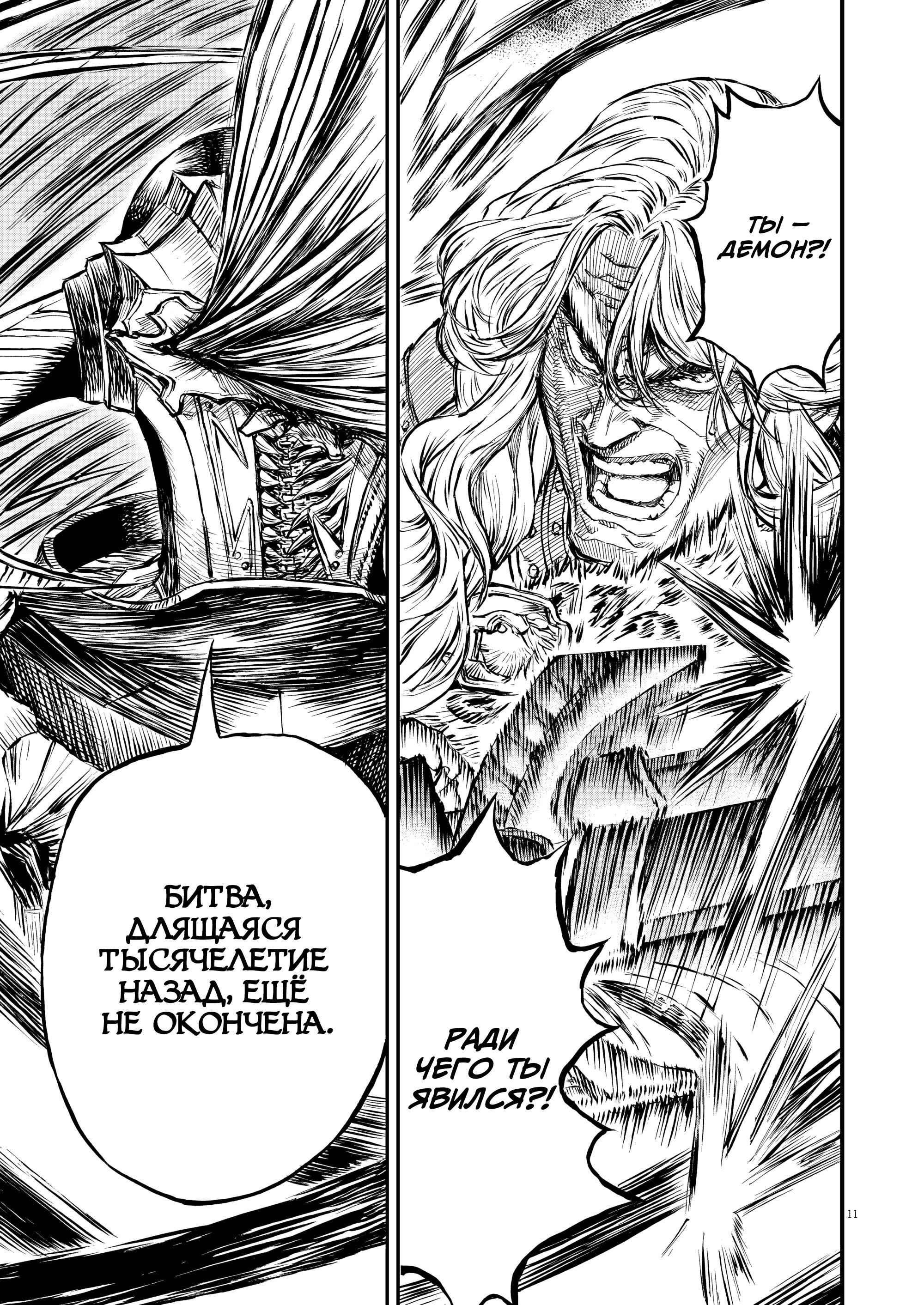 Манга Возвращение Сервана - Глава 50 Страница 11