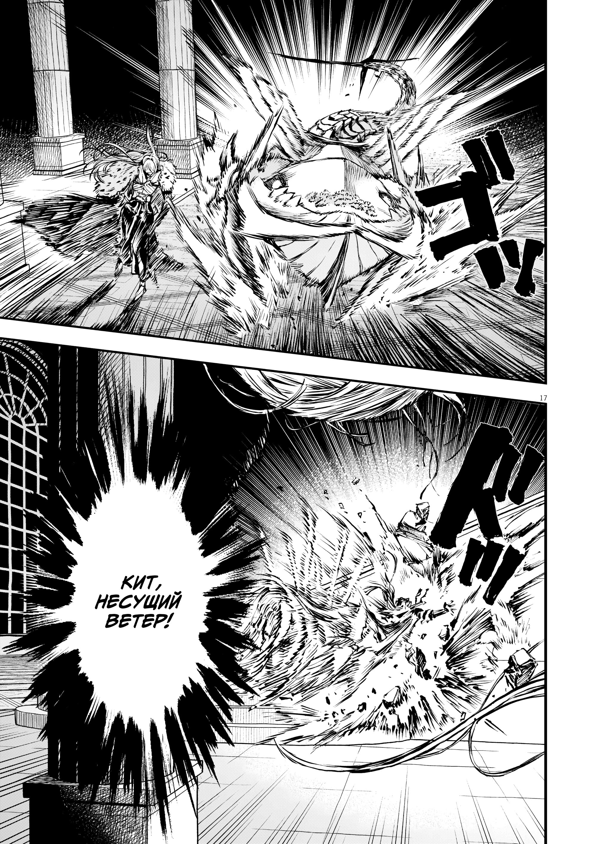 Манга Возвращение Сервана - Глава 50 Страница 17