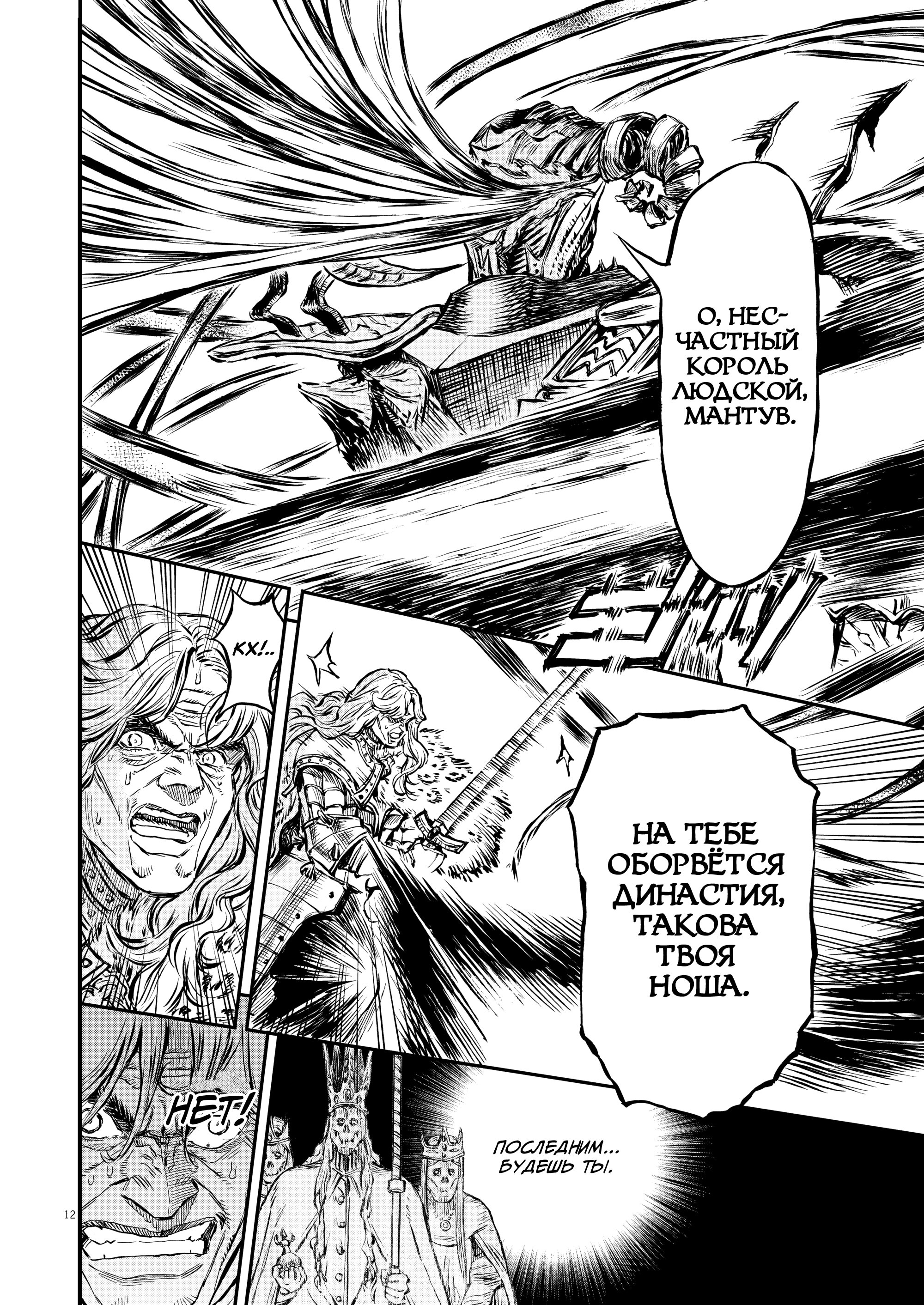 Манга Возвращение Сервана - Глава 50 Страница 12