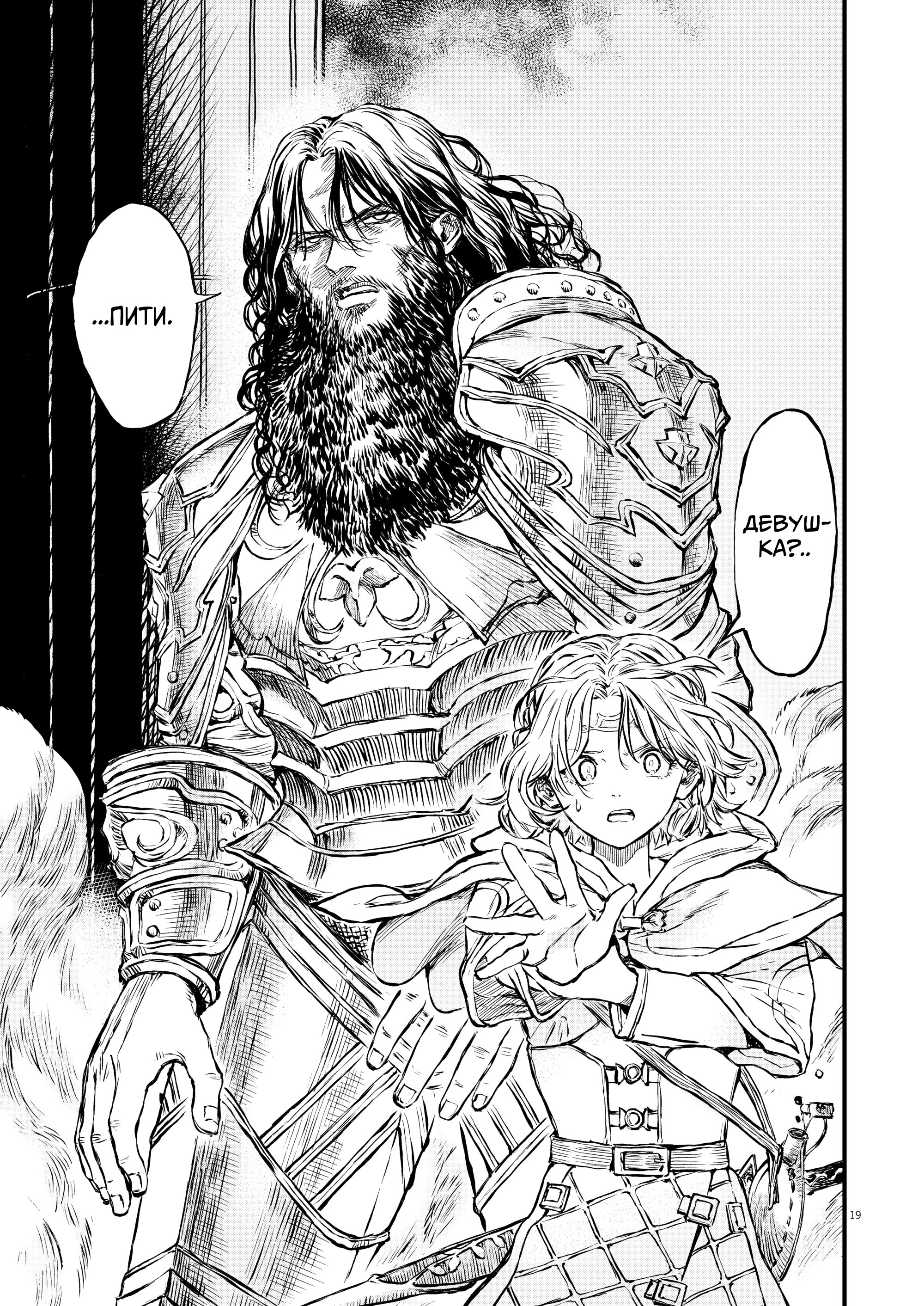 Манга Возвращение Сервана - Глава 50 Страница 19
