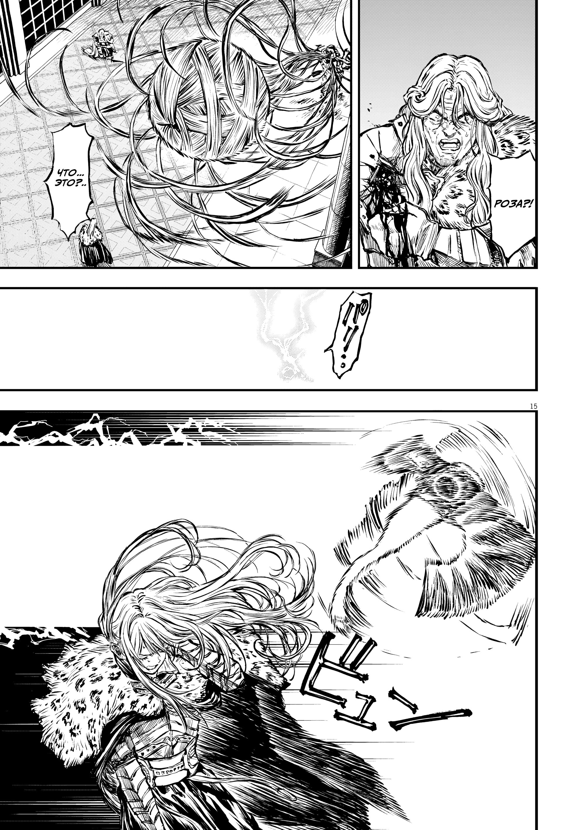 Манга Возвращение Сервана - Глава 50 Страница 15