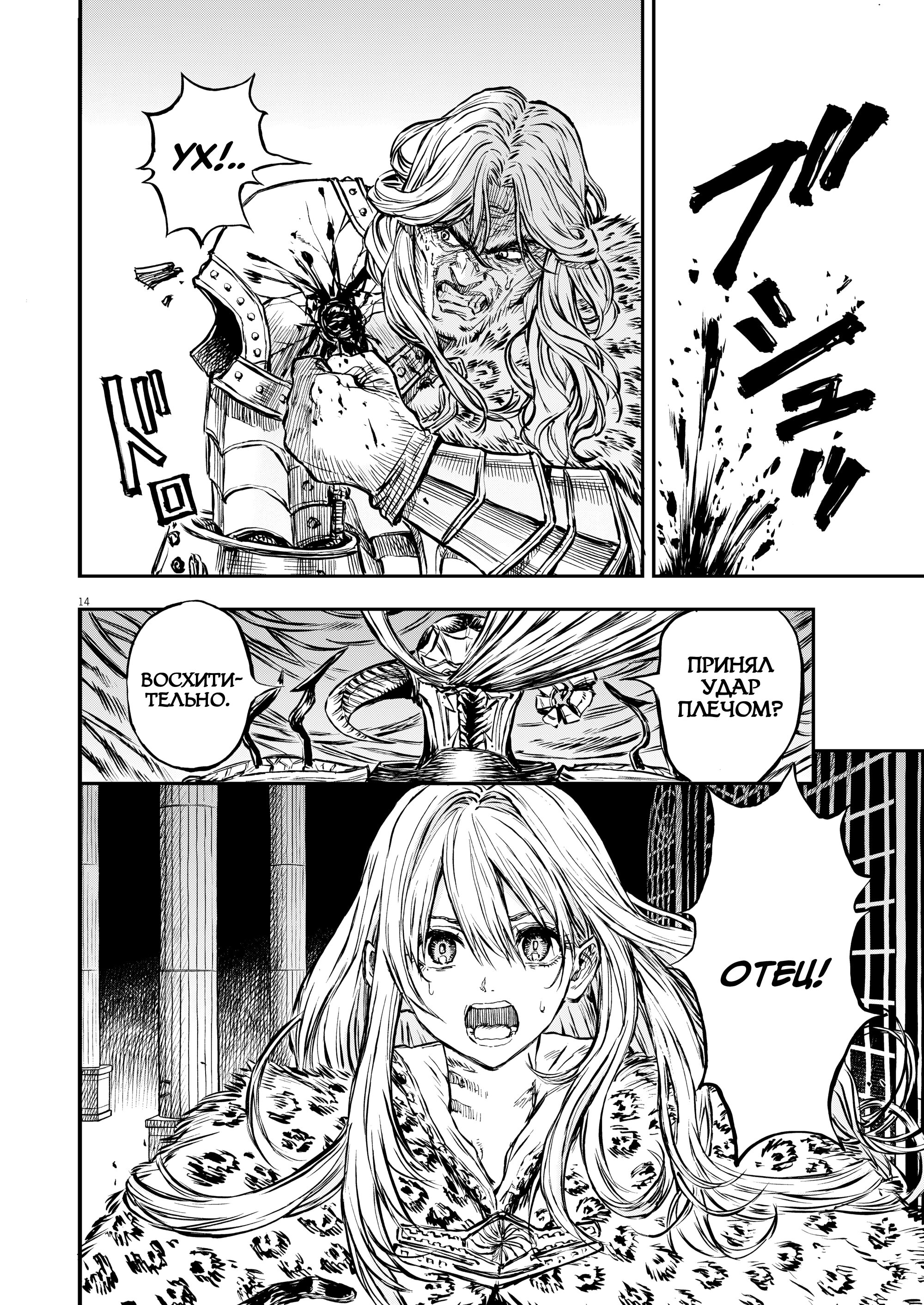 Манга Возвращение Сервана - Глава 50 Страница 14