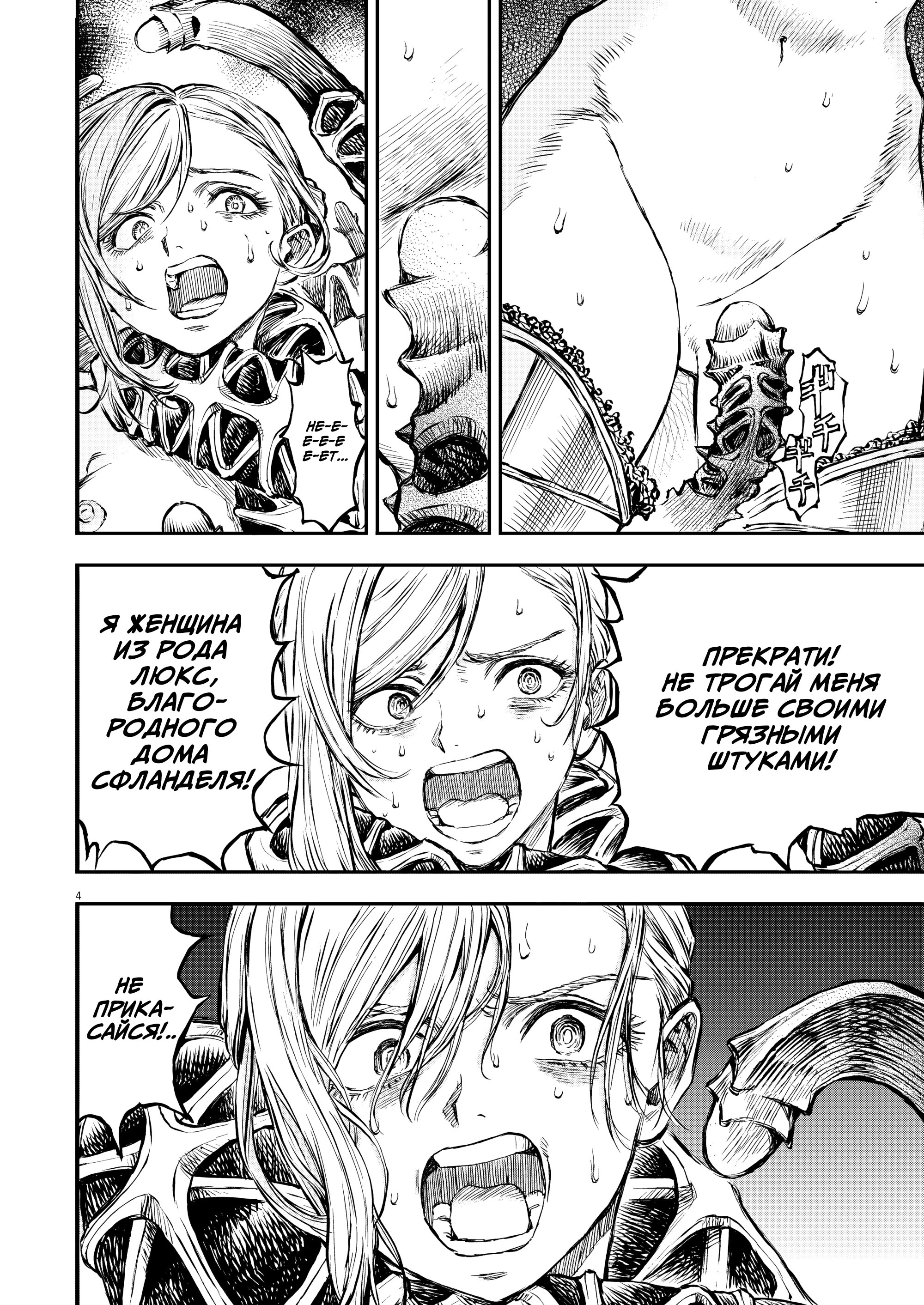 Манга Возвращение Сервана - Глава 50 Страница 4