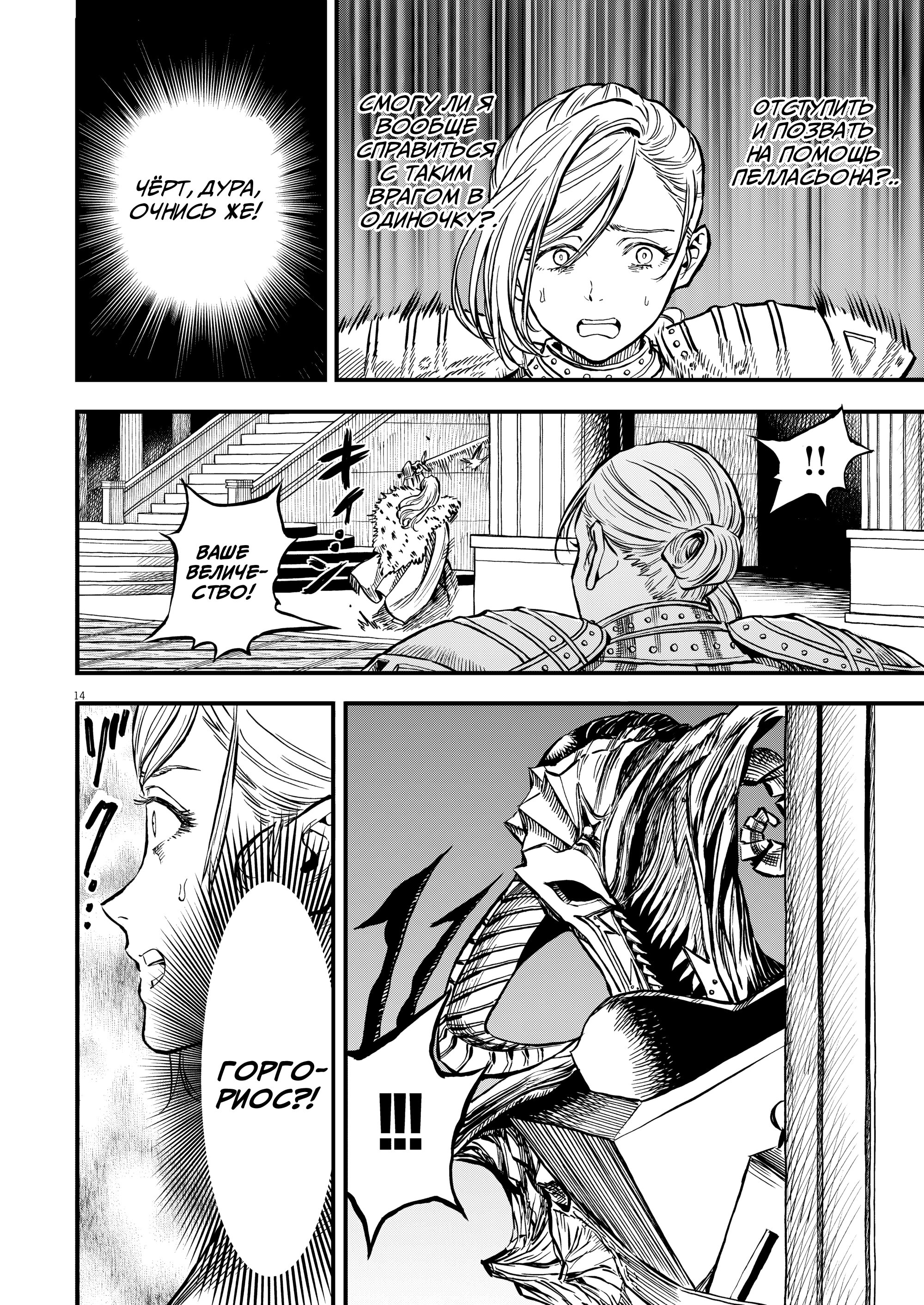 Манга Возвращение Сервана - Глава 49 Страница 14