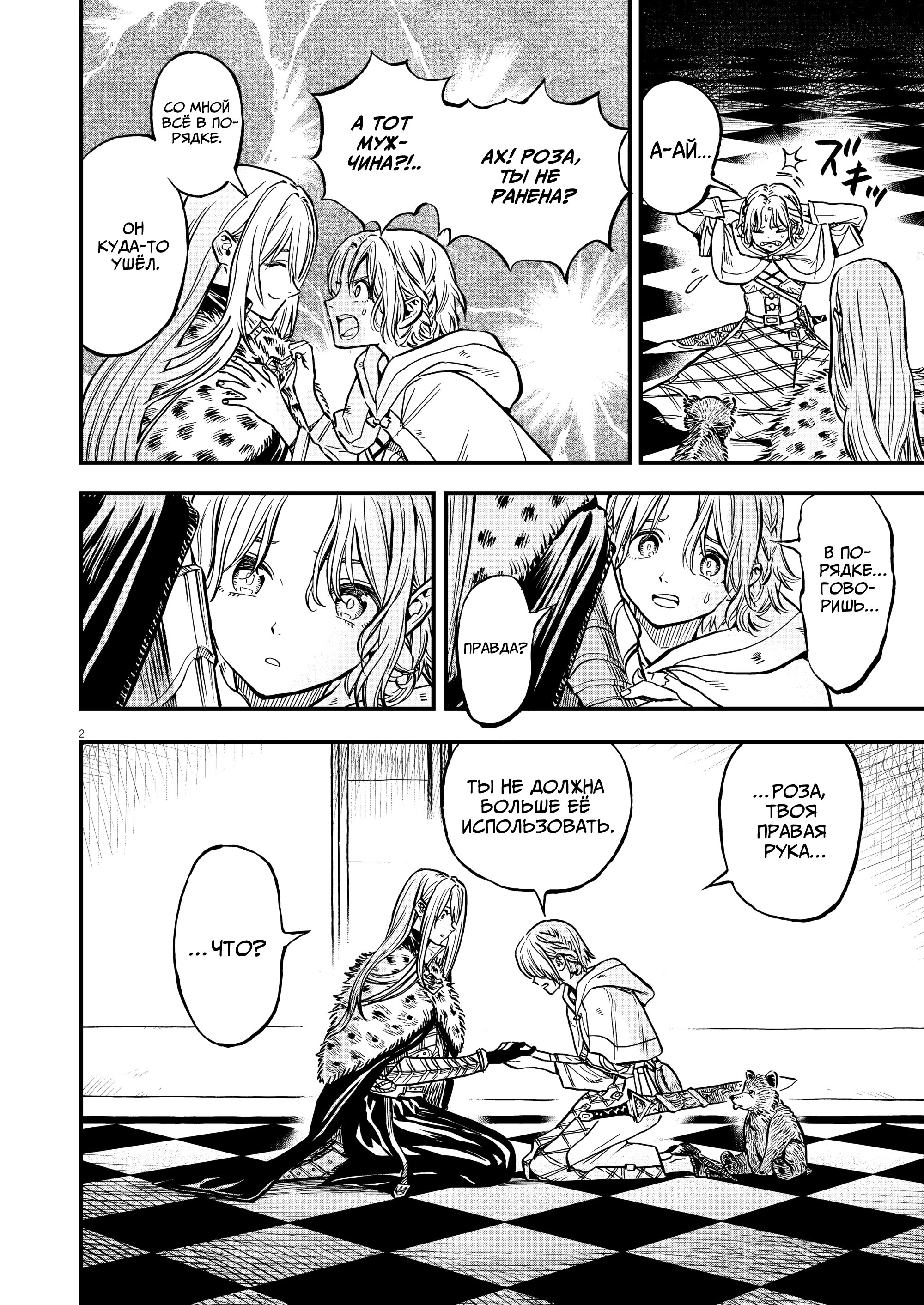 Манга Возвращение Сервана - Глава 49 Страница 2