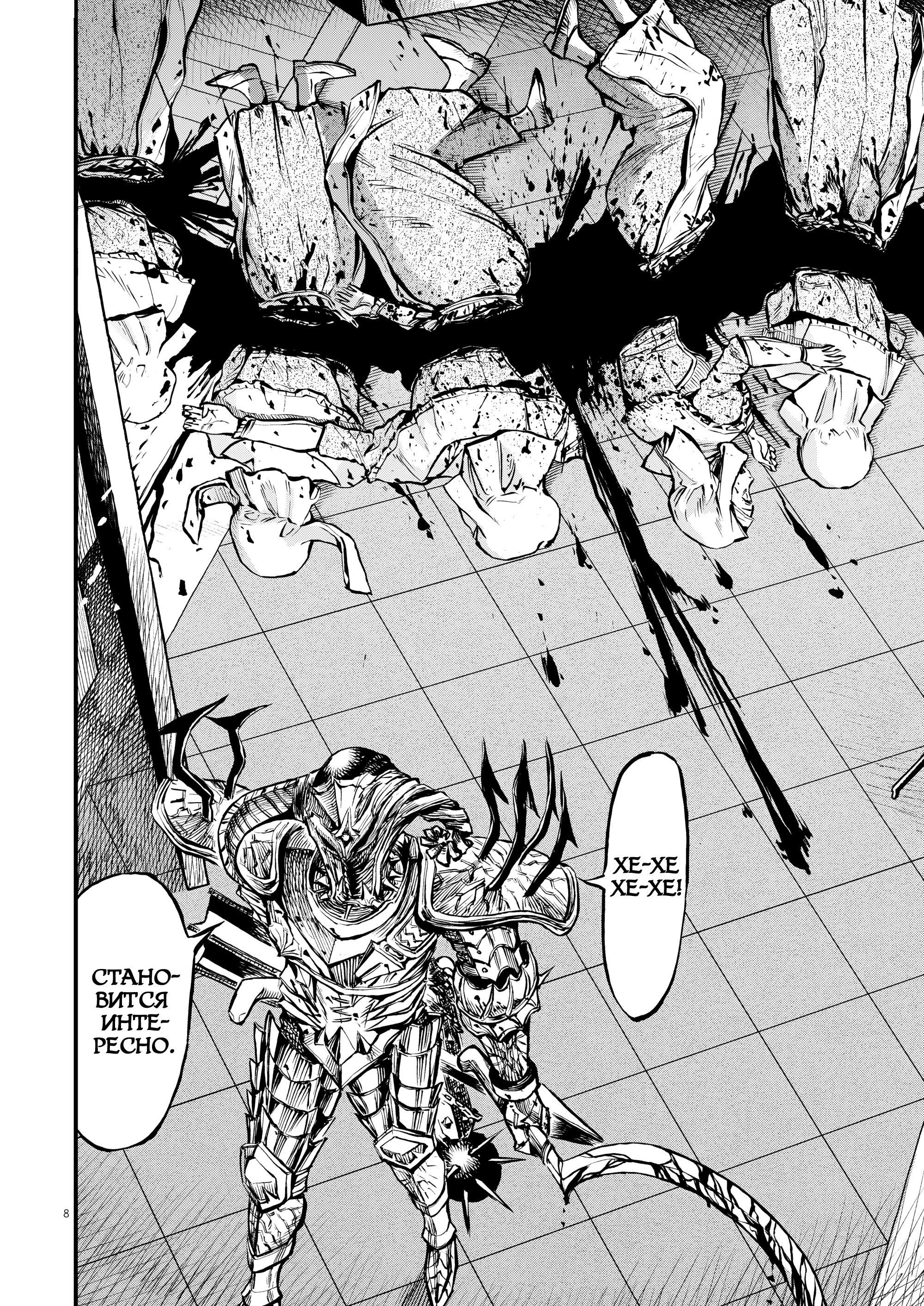 Манга Возвращение Сервана - Глава 49 Страница 8