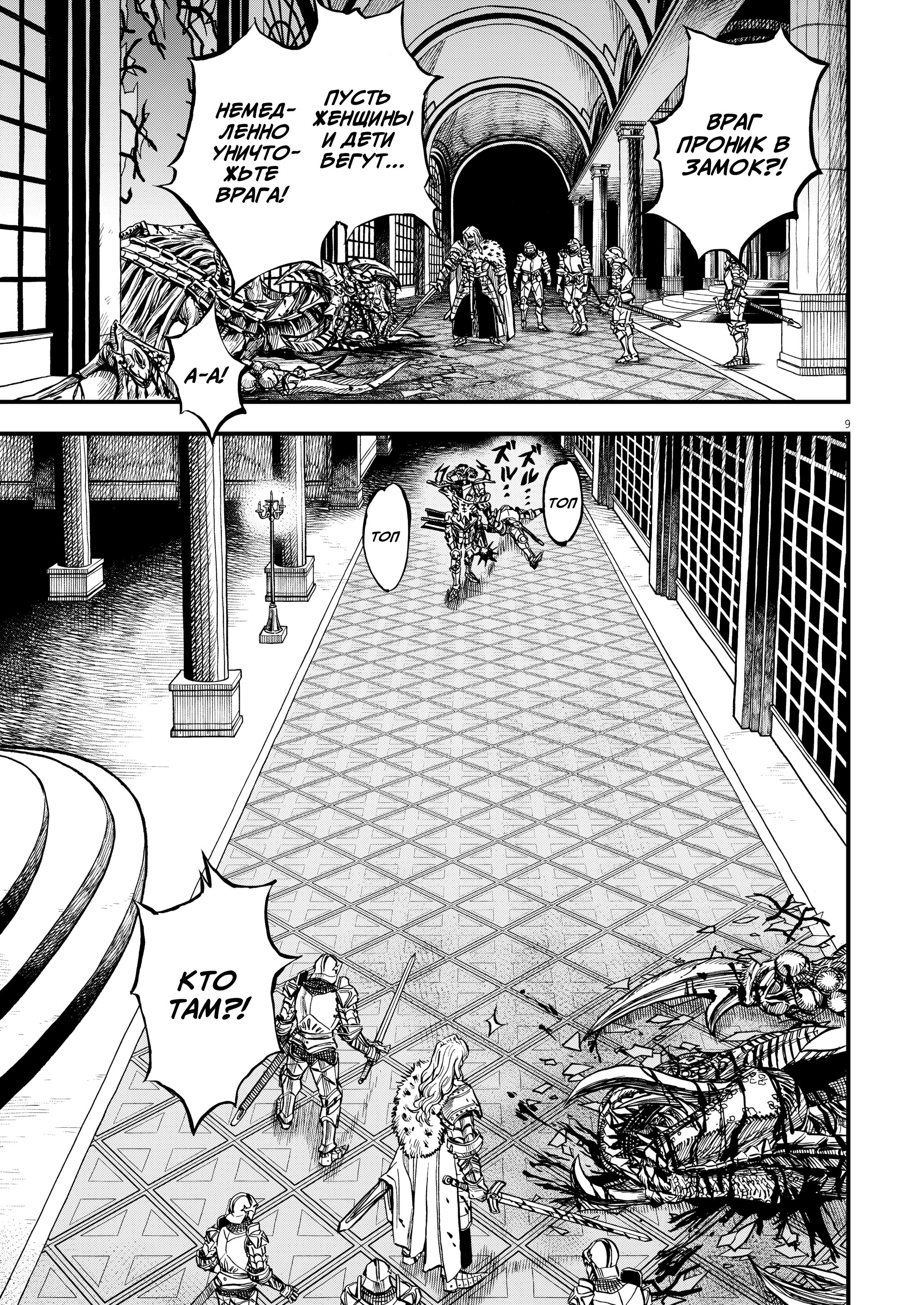 Манга Возвращение Сервана - Глава 49 Страница 9