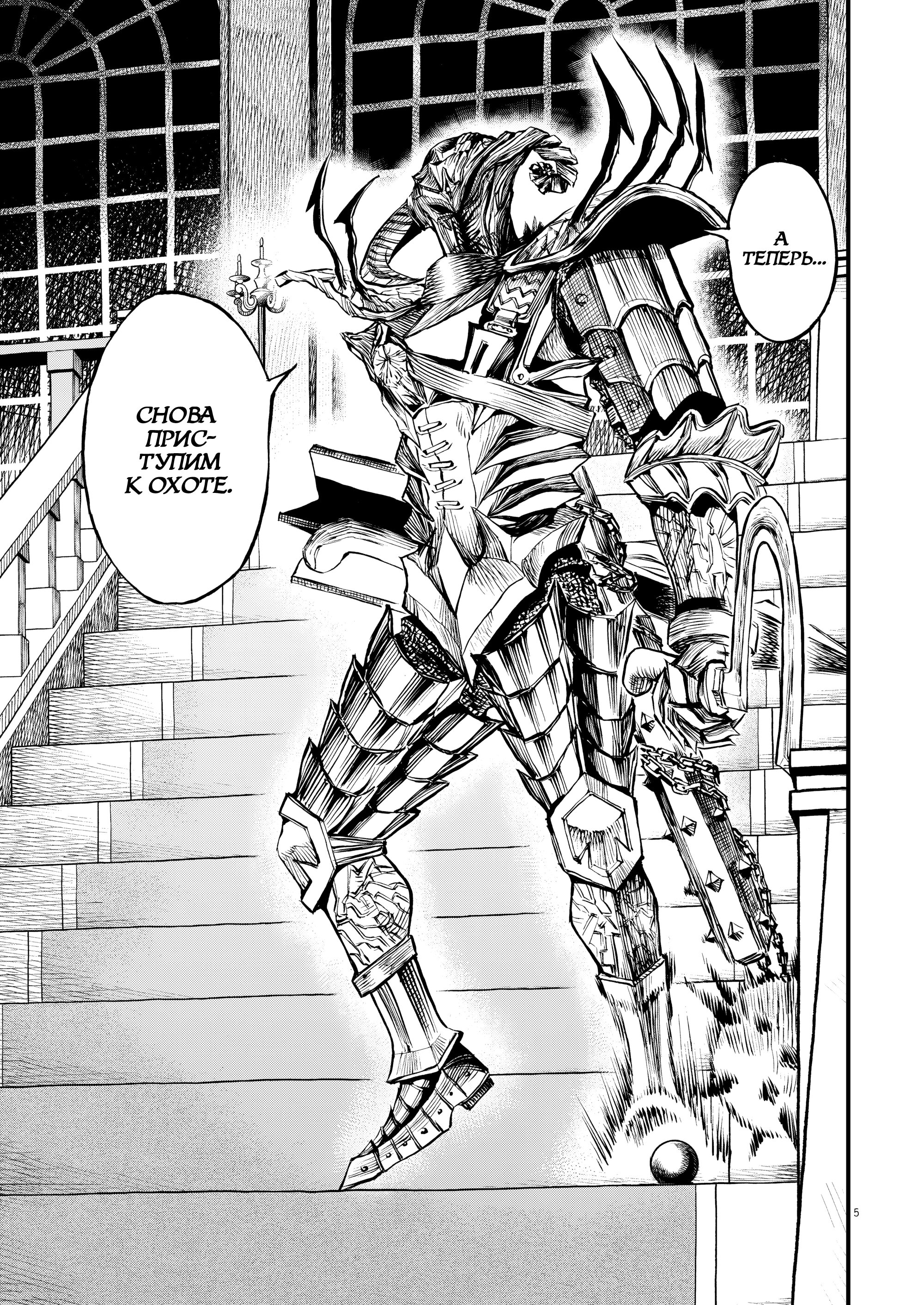 Манга Возвращение Сервана - Глава 49 Страница 5